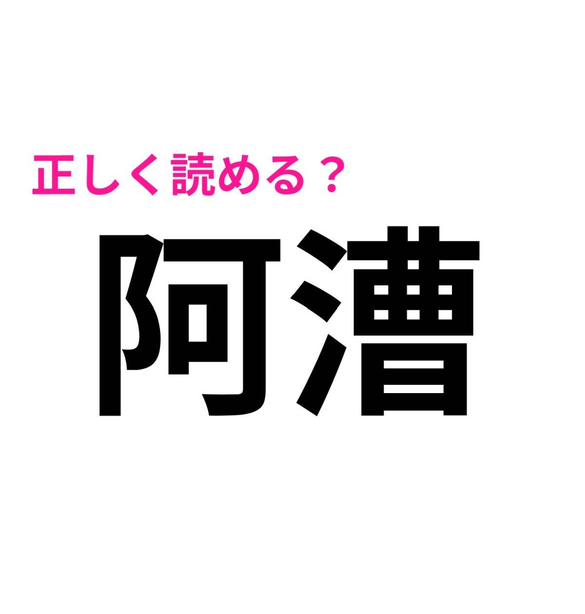 阿漕