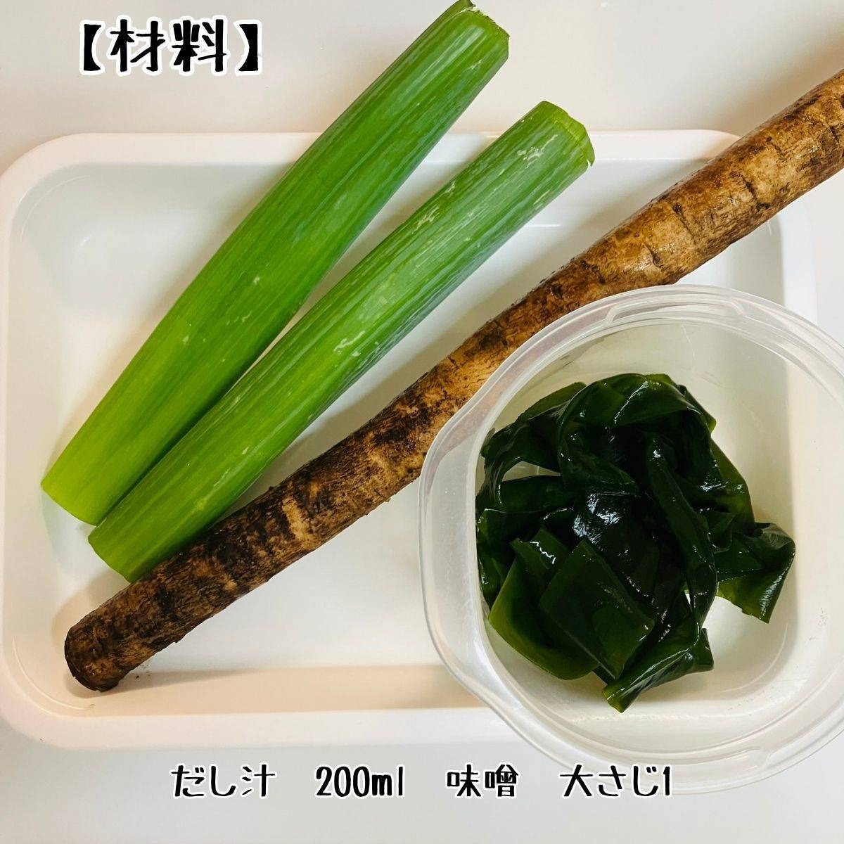 JAグループ公式の「ごぼうと椎茸とネギの味噌汁」のレシピ