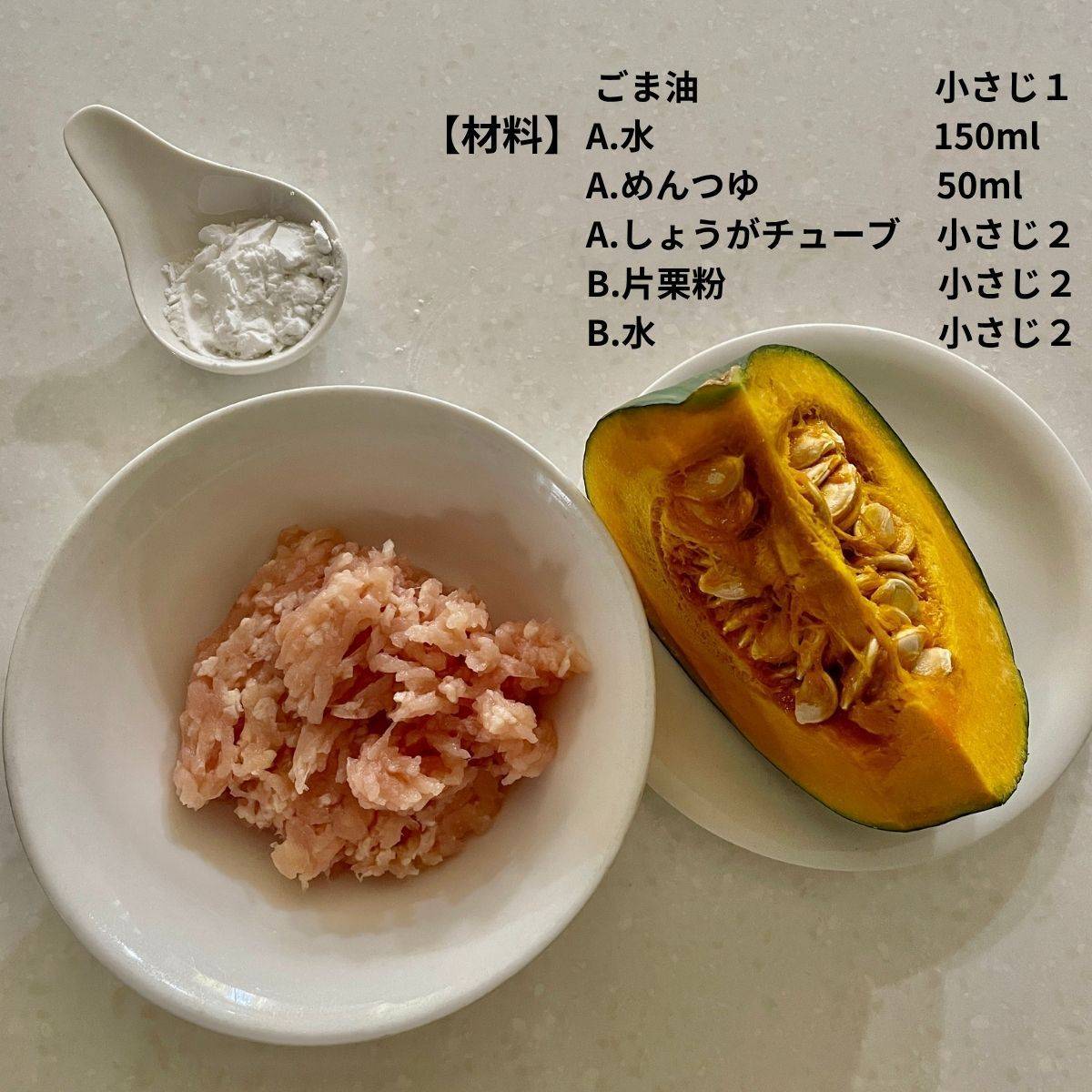 ヤマキ公式の「かぼちゃのそぼろ煮」のレシピ