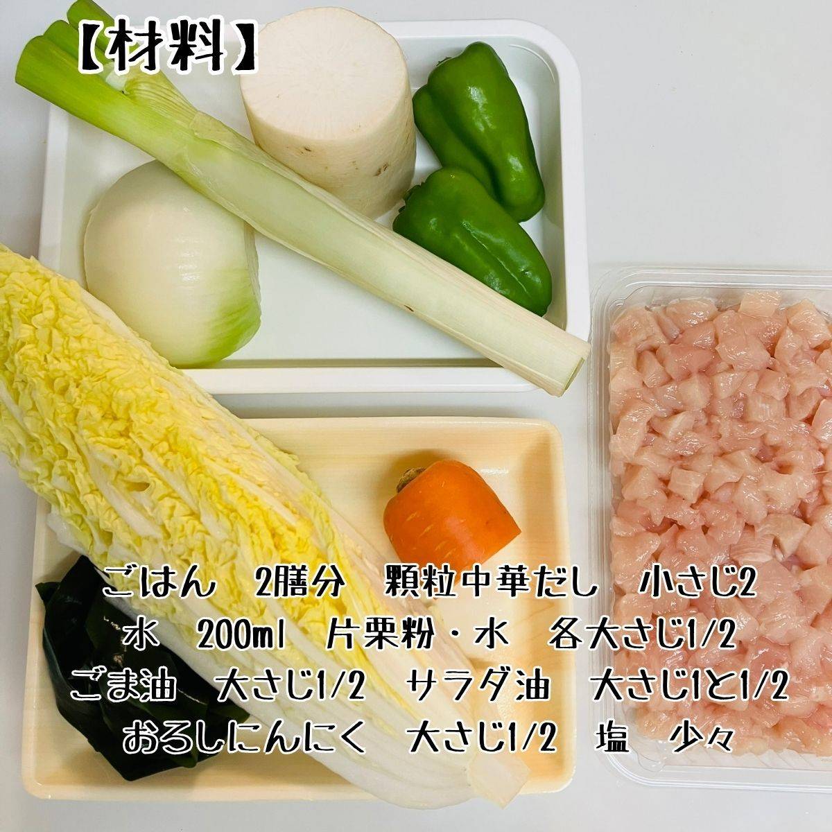 JAグループ公式の「沖縄県「野菜チキンあんかけ丼」JAおきなわ女性部」のレシピ