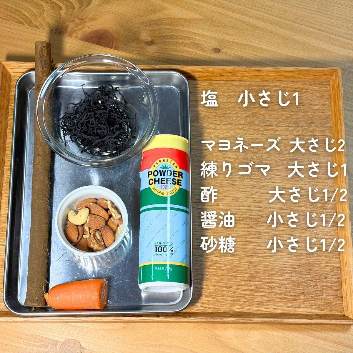 JAグループ公式の「ごぼう人参ひじきサラダ」のレシピ