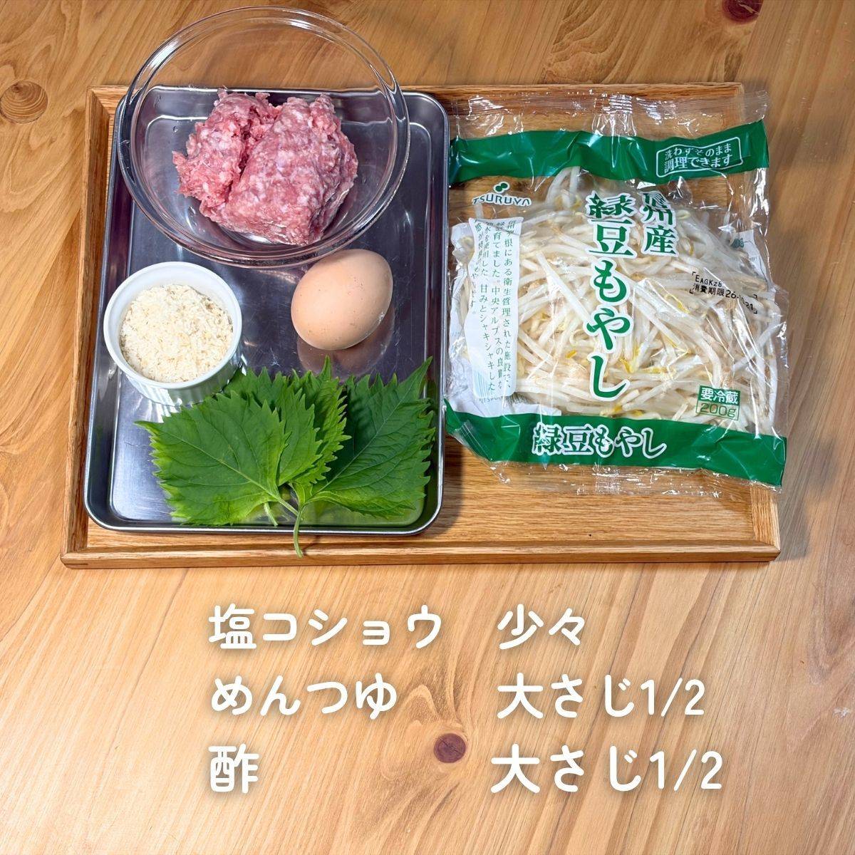 JAグループ公式の「新食感!☆シソもやしハンバーグ」のレシピ