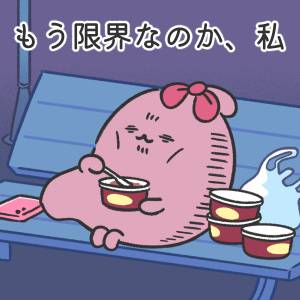 ご自愛はここにも、そこにも【ご自愛ください、胃袋ちゃん 】