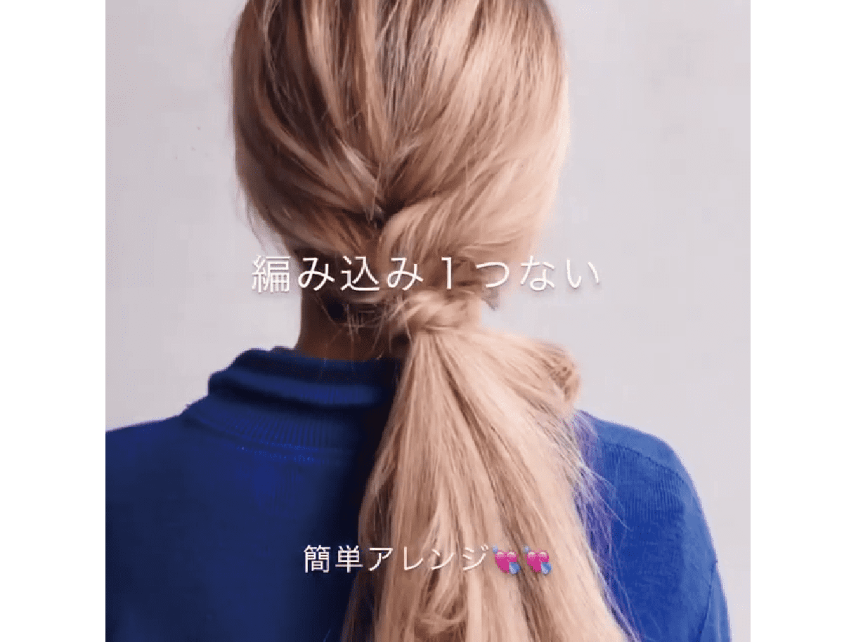 4回結ぶだけで編み込みができる おすすめの簡単ヘアアレンジ 4meee