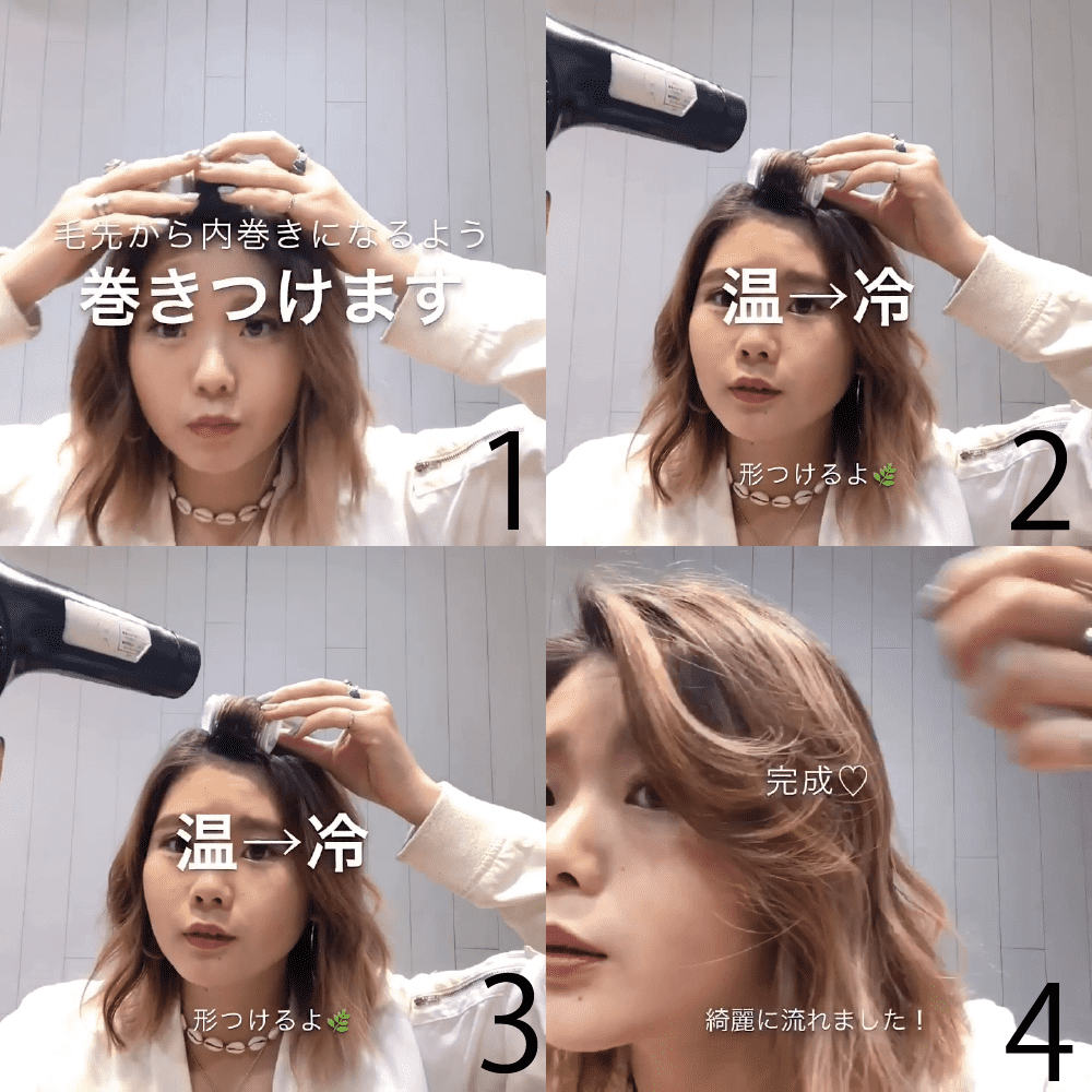 マジックカーラーで簡単 こなれ感たっぷりの流し前髪の作り方を大公開 4meee