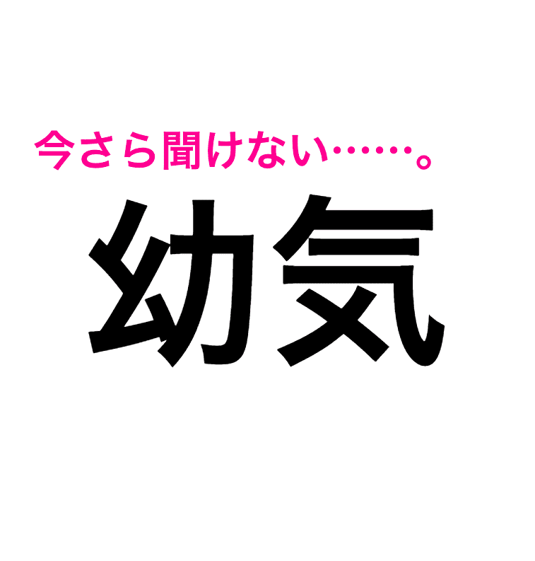 うわー もしかしてずっと間違えていた 読み間違いが多い漢字7選 Trill トリル