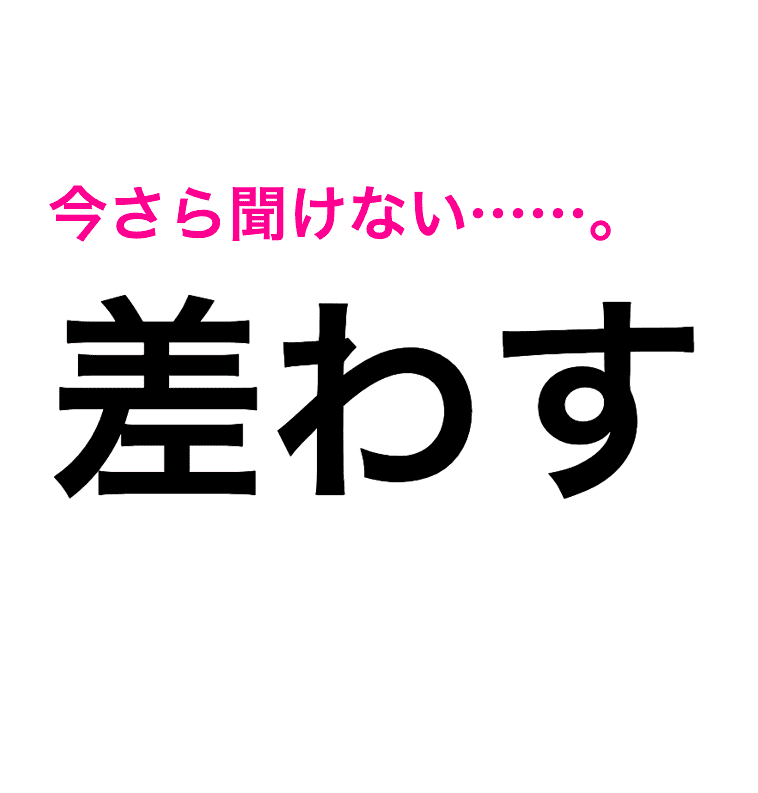 ずっと間違えてたなんて信じたくない 読み間違いが多い漢字7選 Trill トリル