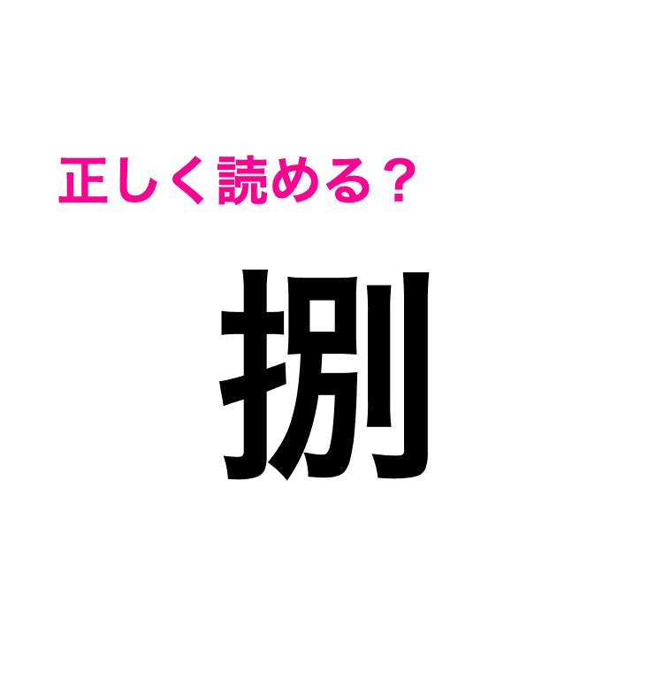 捌