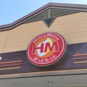 【ほっともっと】の「彩・豆腐ハンバーグと野菜の照りだれ弁当」食べてみた！果たしてそのお味は？