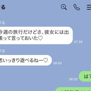 【誤爆LINE】怒り通り越して呆れた……。普通にアウトな誤送信