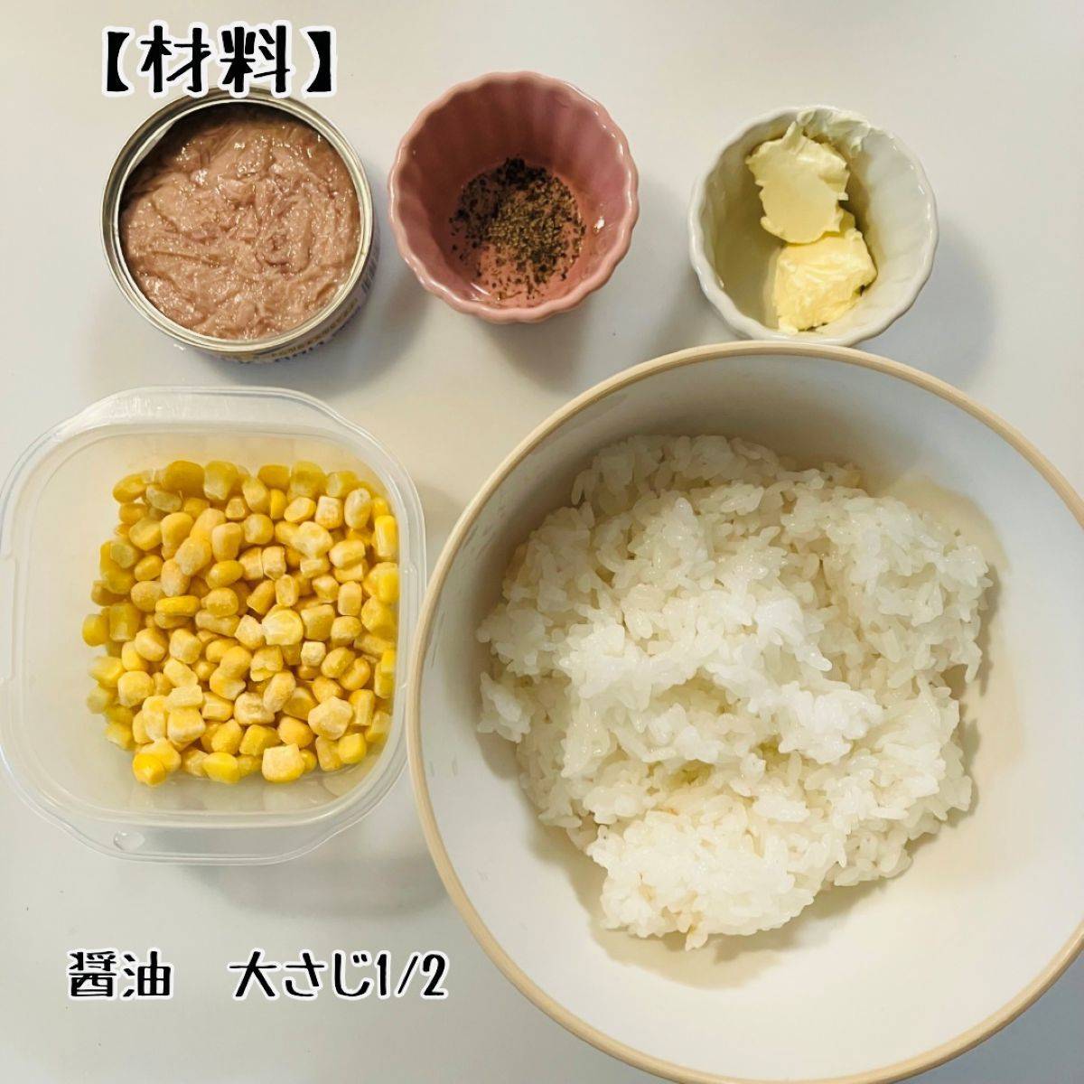 いなば公式の「ツナ・コーンの焼おにぎり」のレシピ