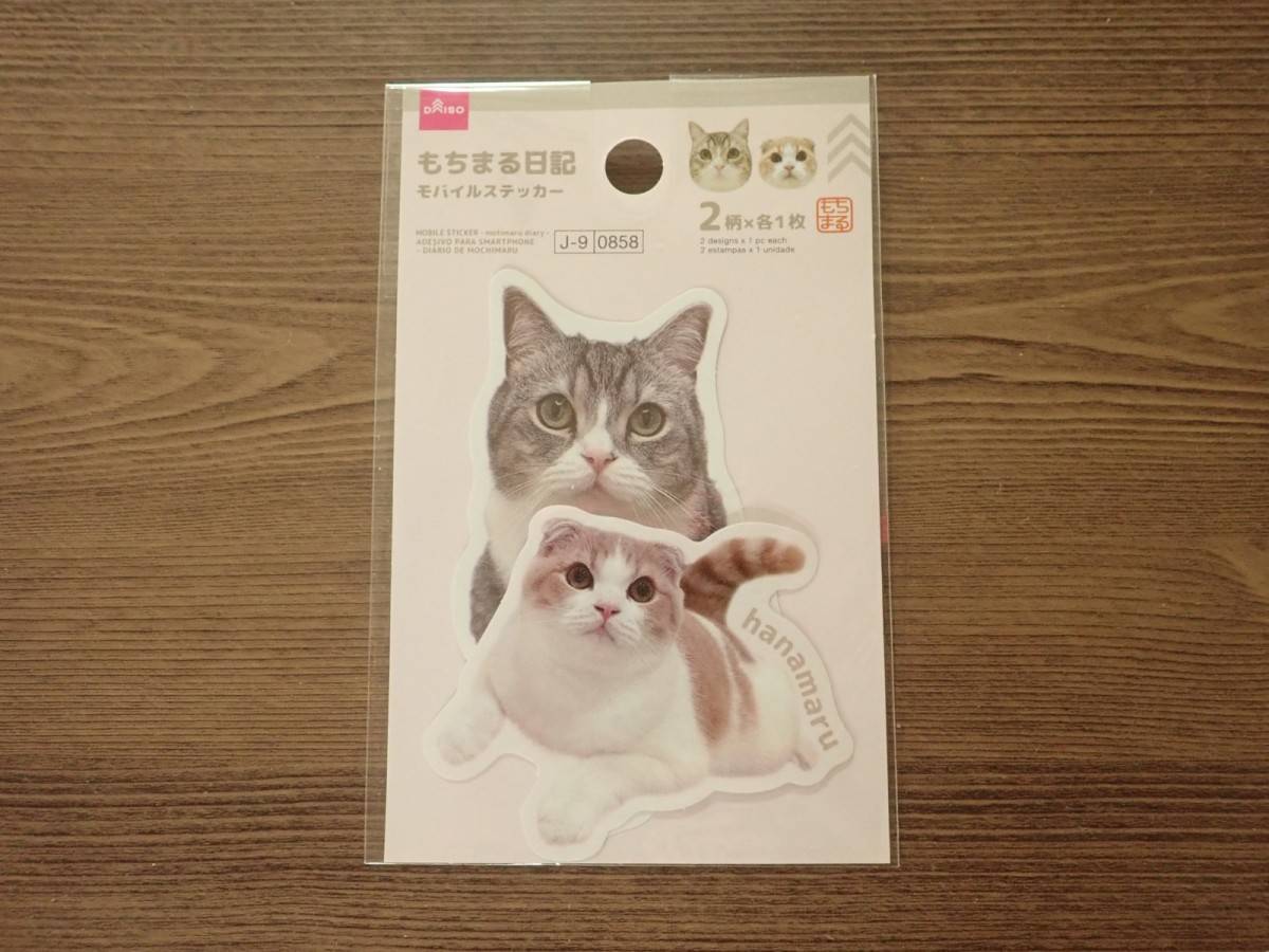 ダイソーのモバイルステッカー(もちまる日記)