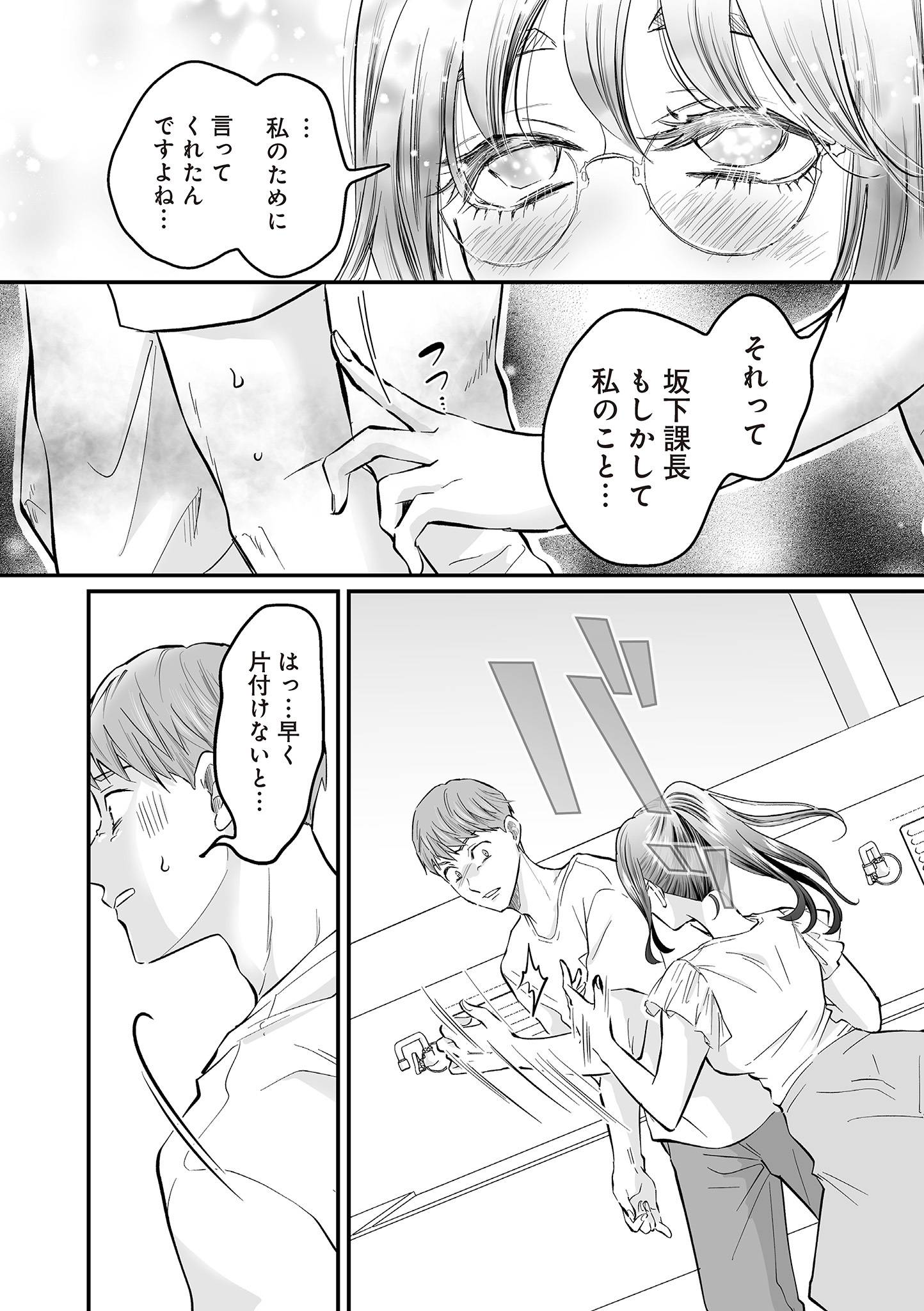 愛され女子でスミマセン8-1
