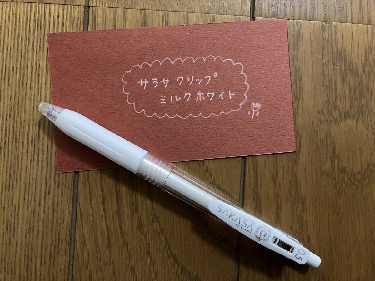セリアのサラサクリップ ミルクカラー