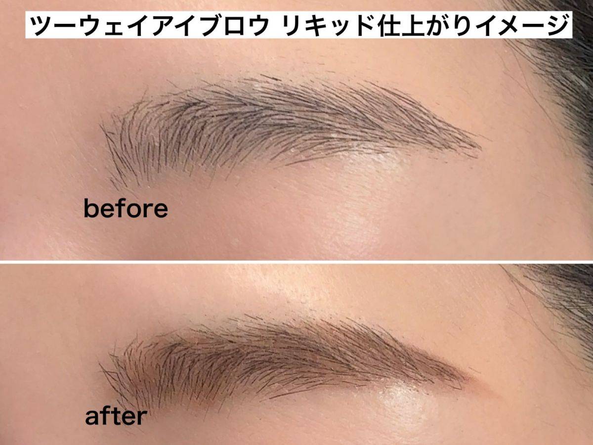 K-パレット ツーウェイアイブロウ リキッドを使った仕上がり
