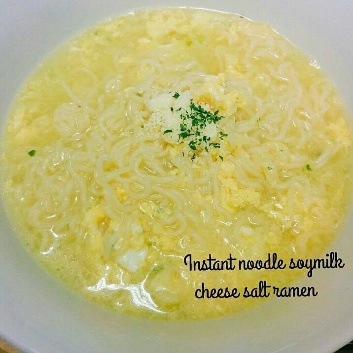 インスタントラーメンアレンジ☆豆乳チーズ塩ラーメン