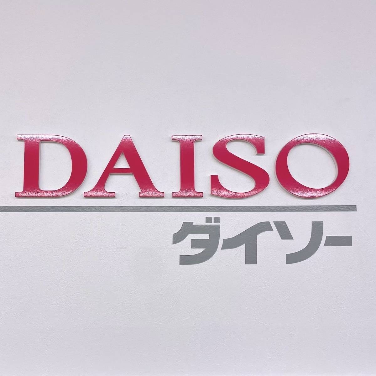 DAISO(ダイソー)