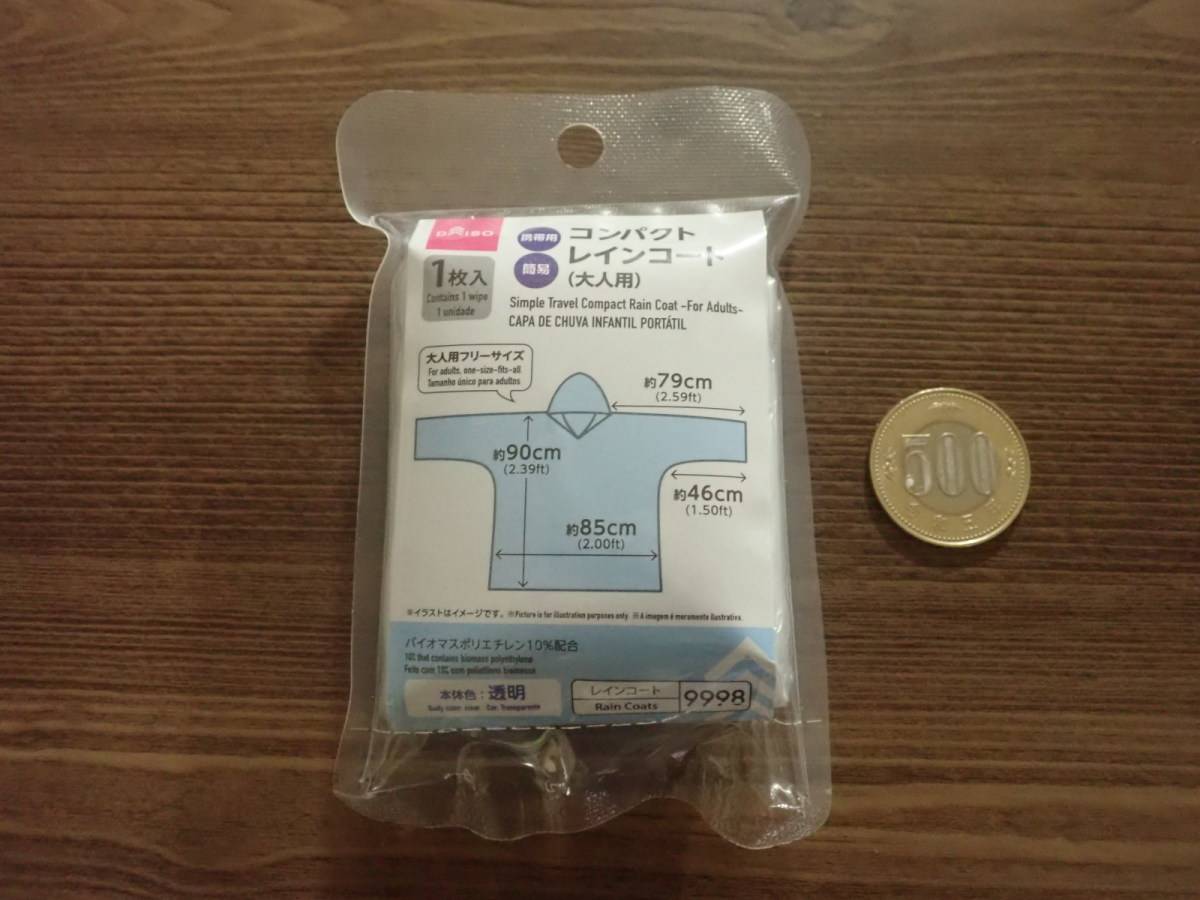 ダイソーの携帯用簡易コンパクトレインコート(大人用)