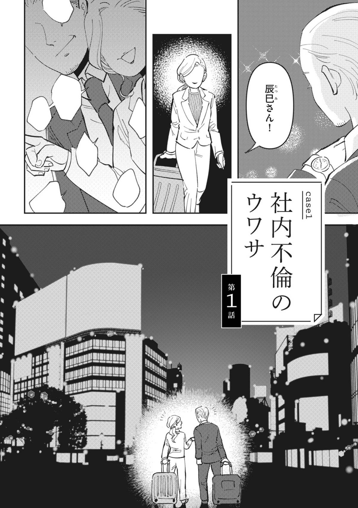 御社のモメゴト　それ社員に訴えられますよ？1-1