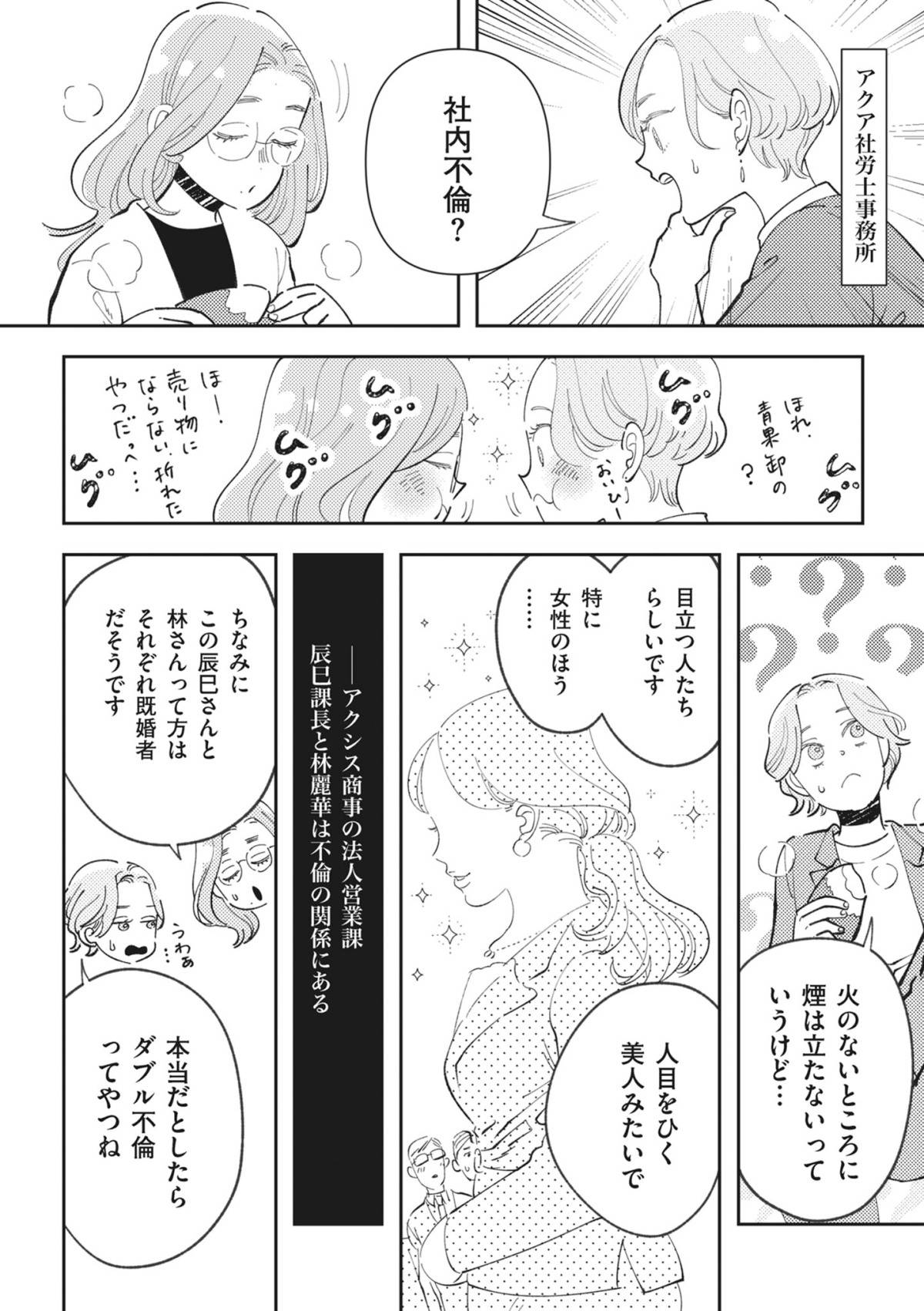 御社のモメゴト　それ社員に訴えられますよ？1-3