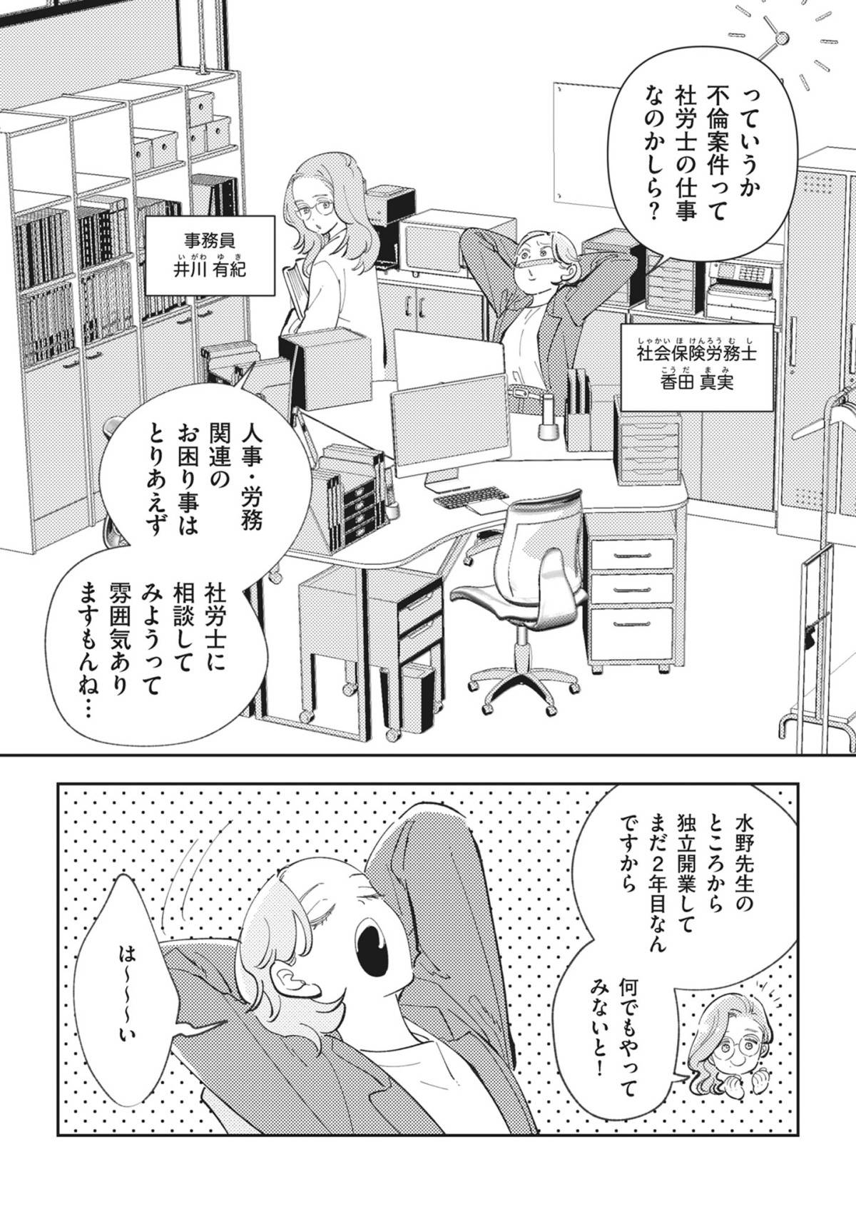 御社のモメゴト　それ社員に訴えられますよ？1-4