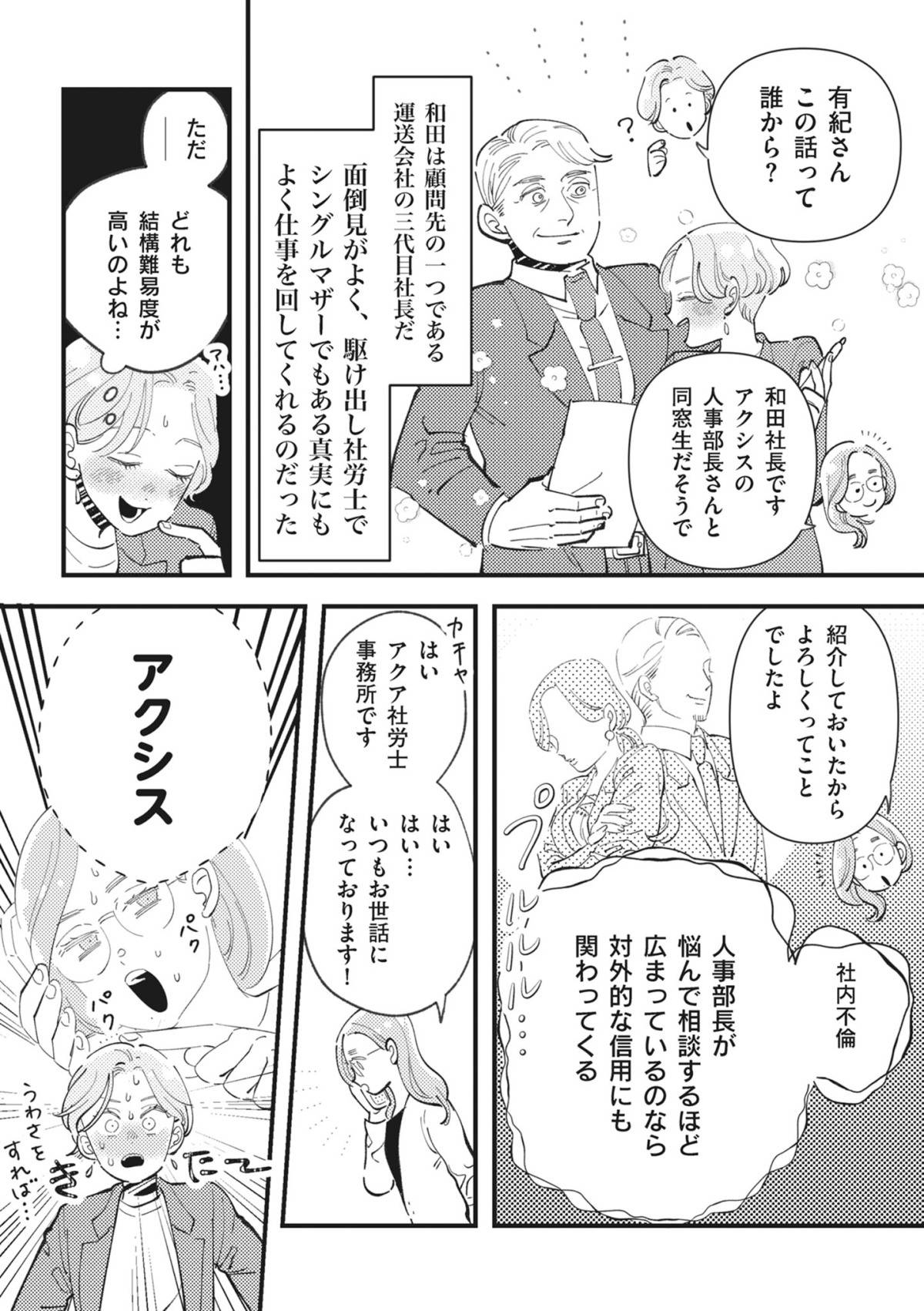 御社のモメゴト　それ社員に訴えられますよ？1-5
