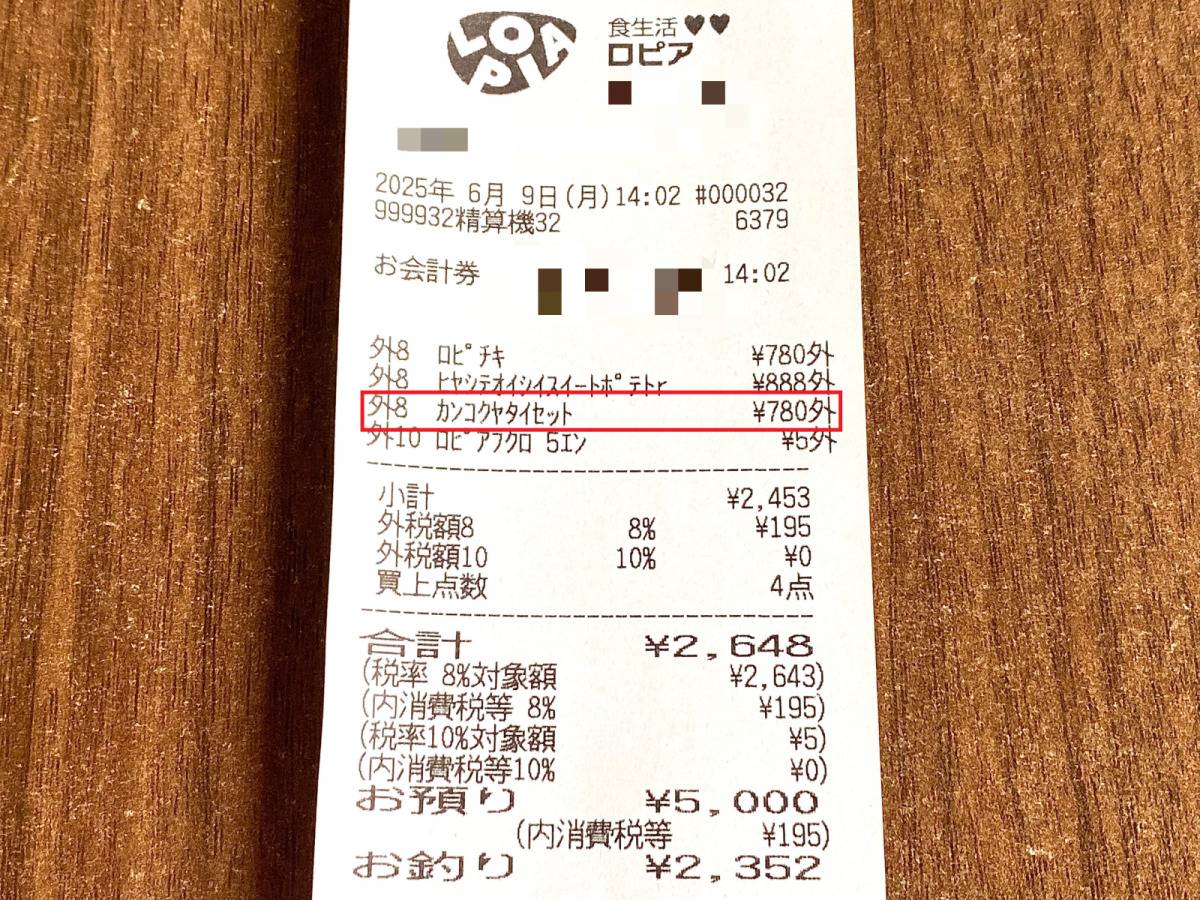 さっそく購入してみたよ♪