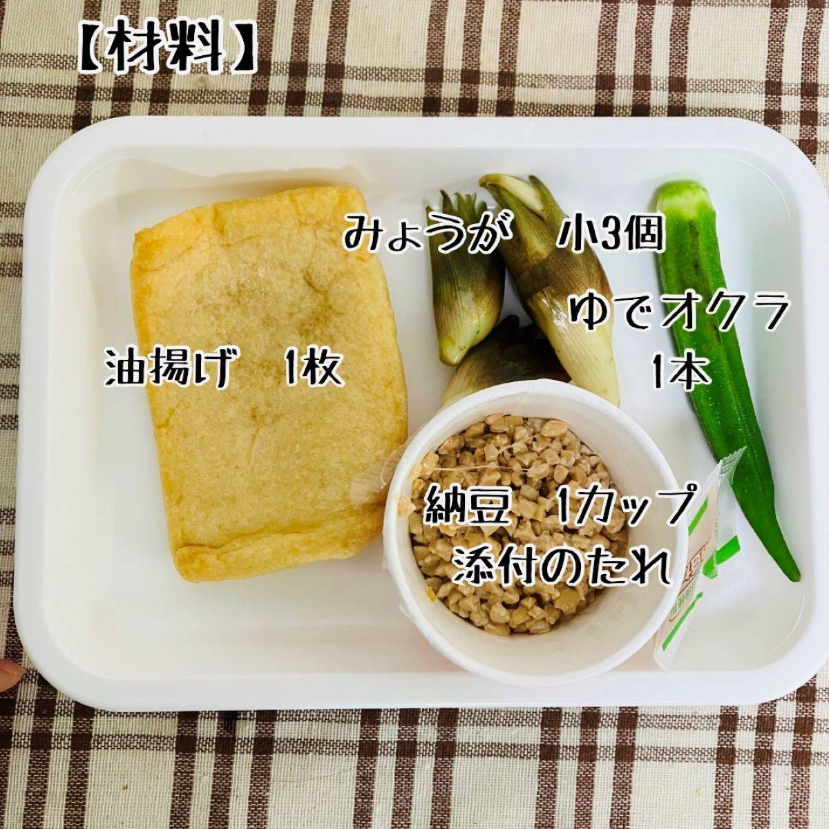 JAグループ公式の「たっぷり薬味の納豆きつね焼き」のレシピ