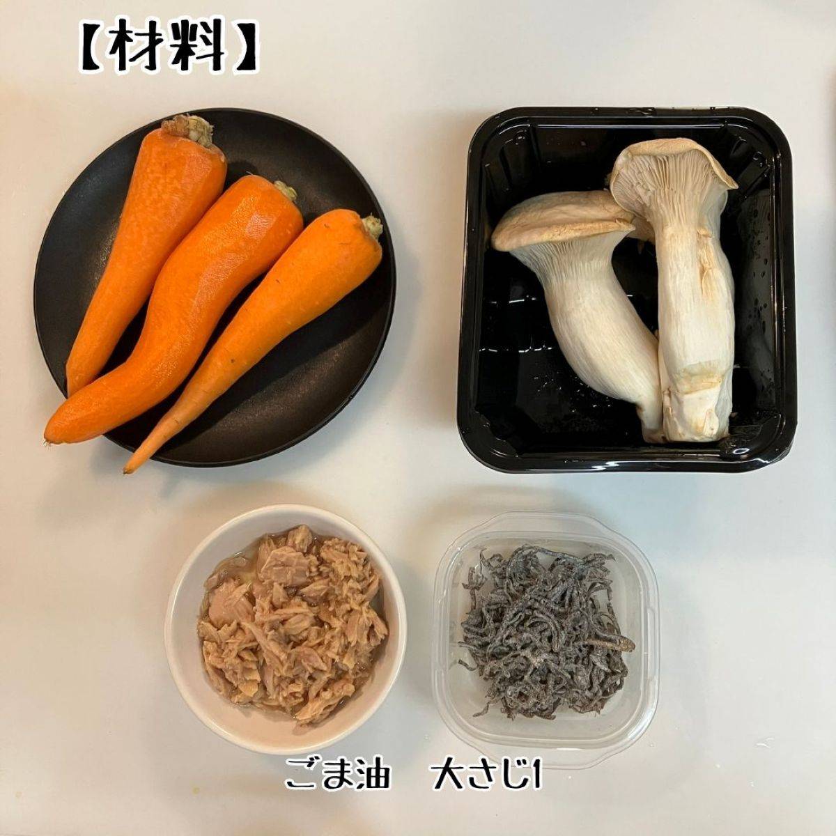 いなば公式の「ツナと塩昆布のにんじんしりしり」のレシピ