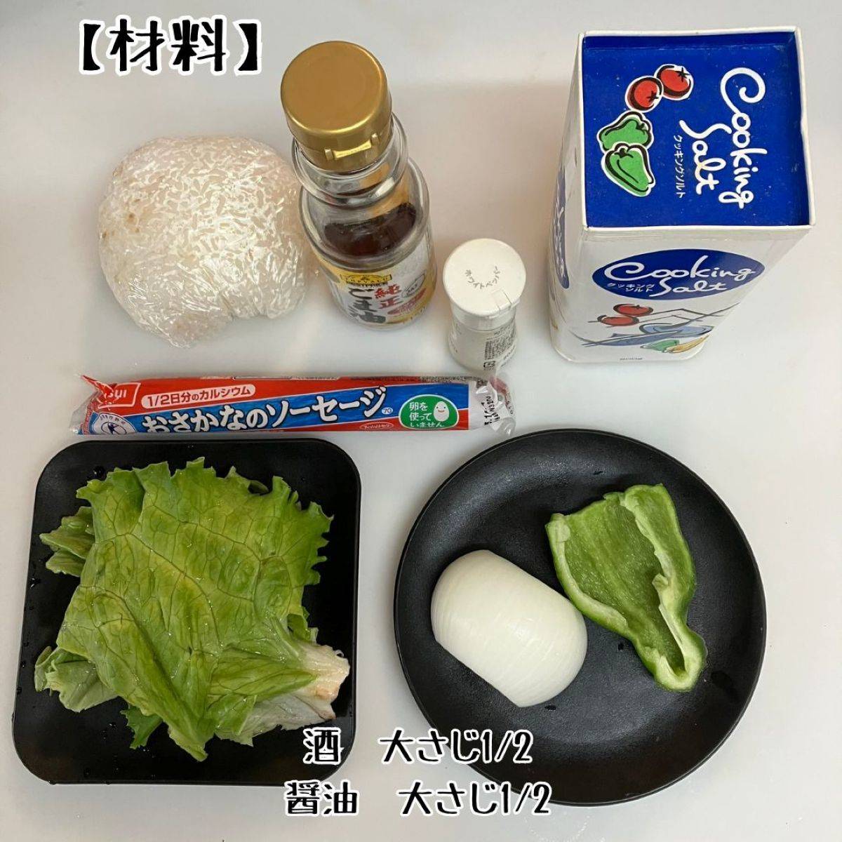 ニッスイ公式の「おさかなのソーセージとレタスのチャーハン」のレシピ