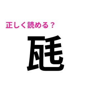  瓱 