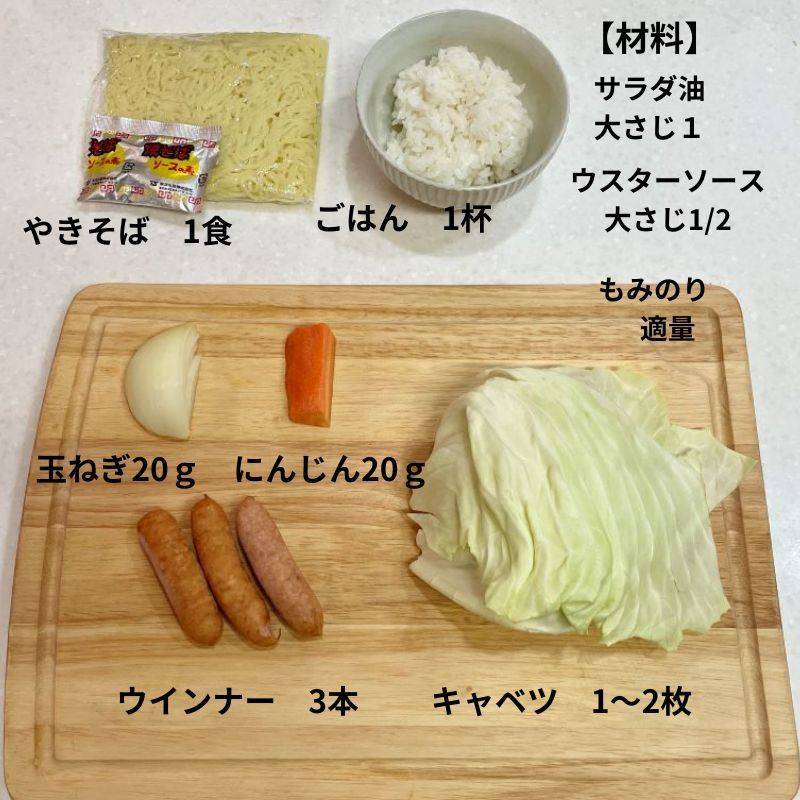 マルちゃん公式の「スパイシーそばめし」のレシピ