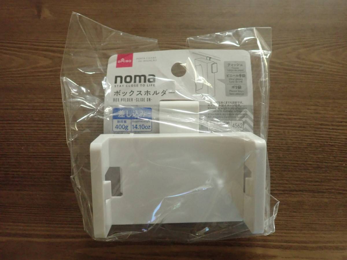 ダイソーのボックスホルダー(差し込み)
