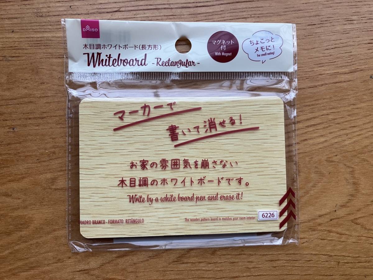 ダイソーの木目調ホワイトボード(長方形)
