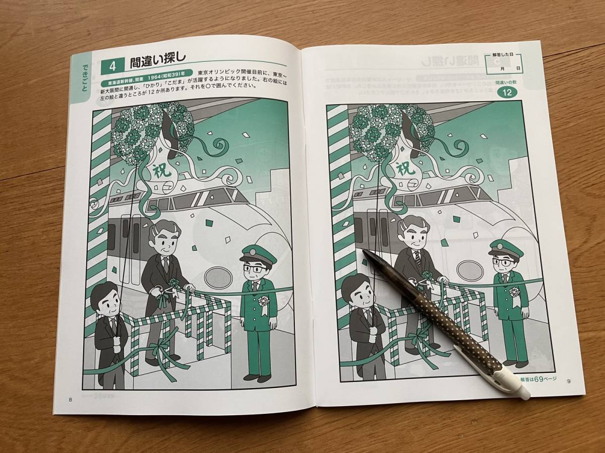 ダイソーの大人のいきいき脳ドリル(間違い探し、懐かしの昭和)