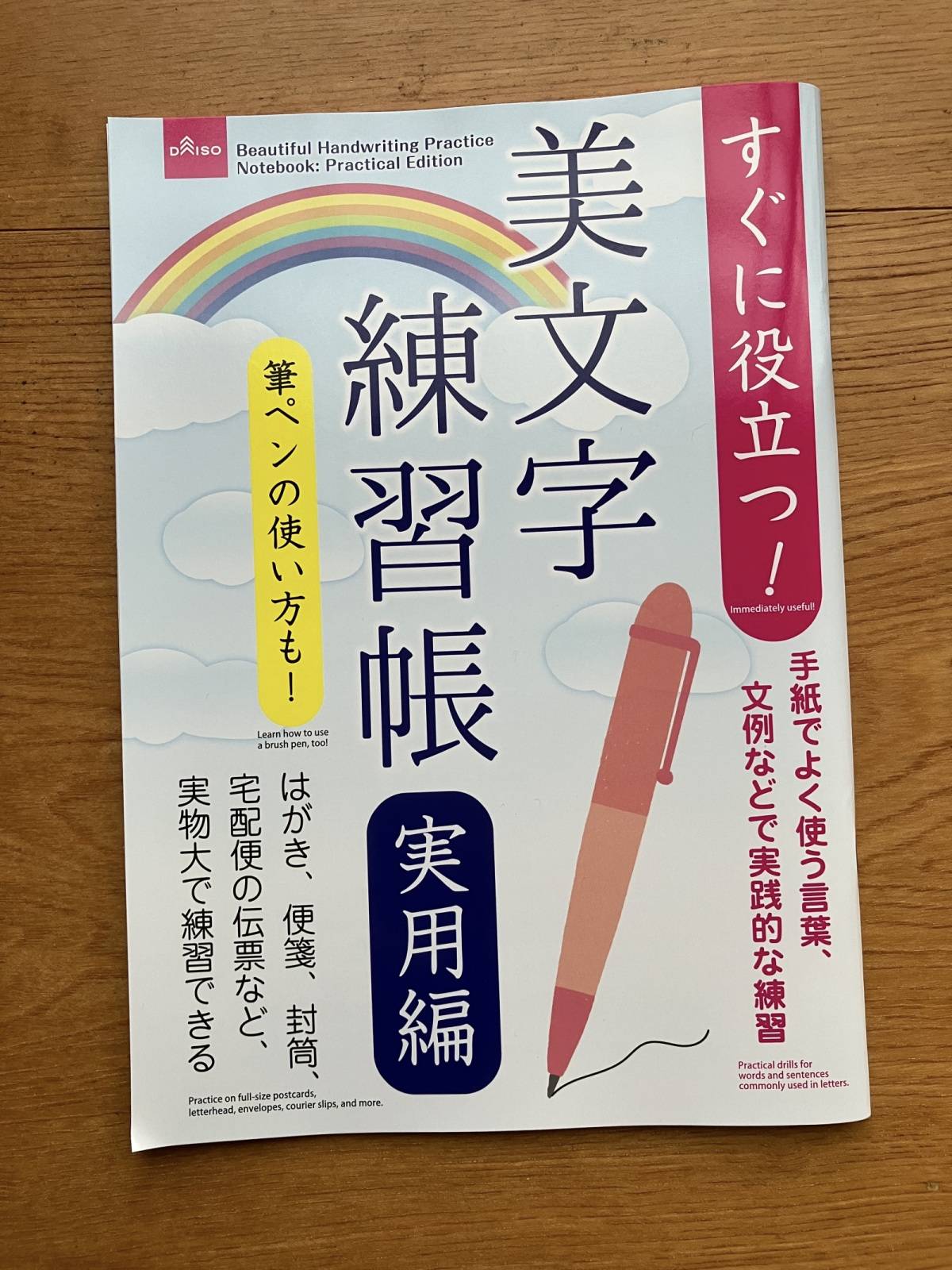 ダイソーの美文字練習帳(実用編)