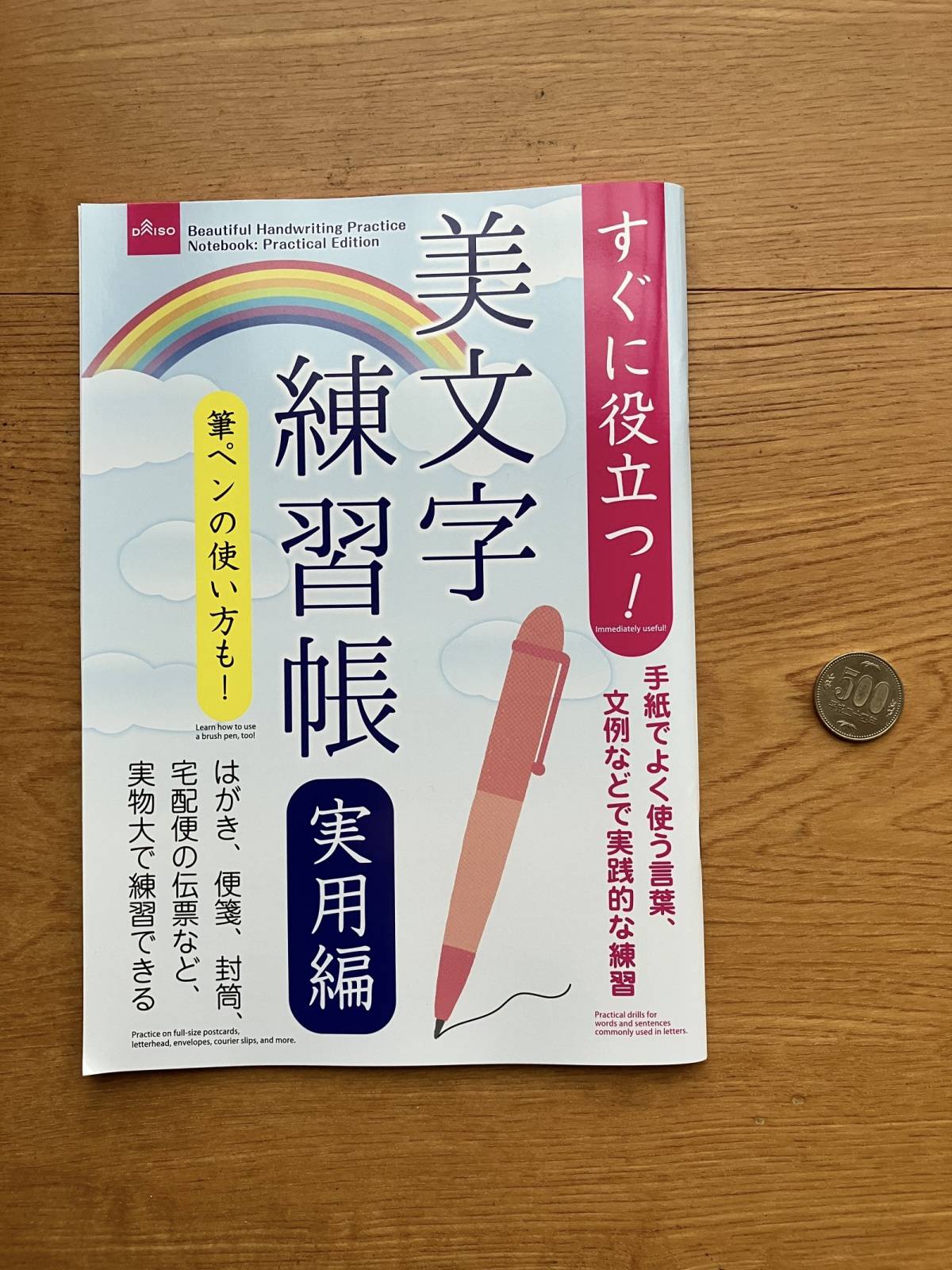 ダイソーの美文字練習帳(実用編)