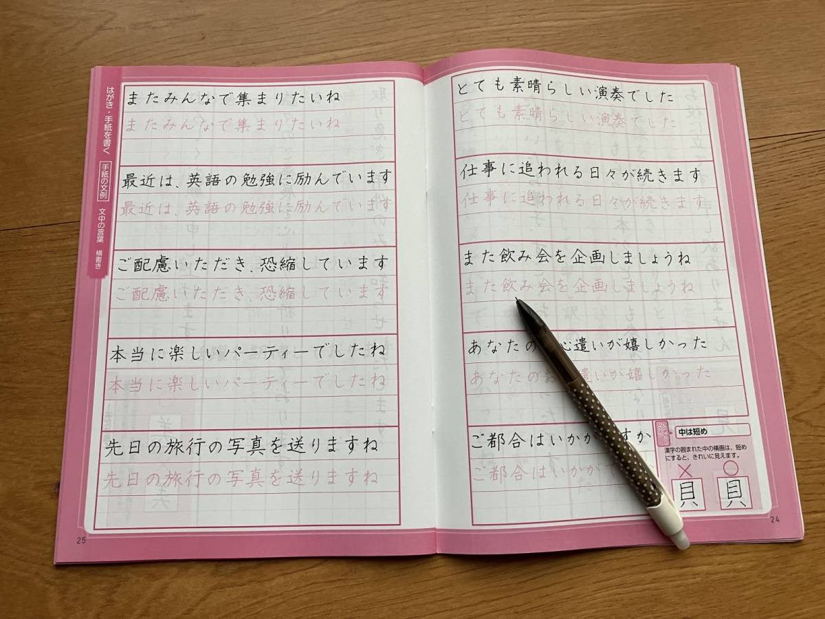 ダイソーの美文字練習帳(実用編)