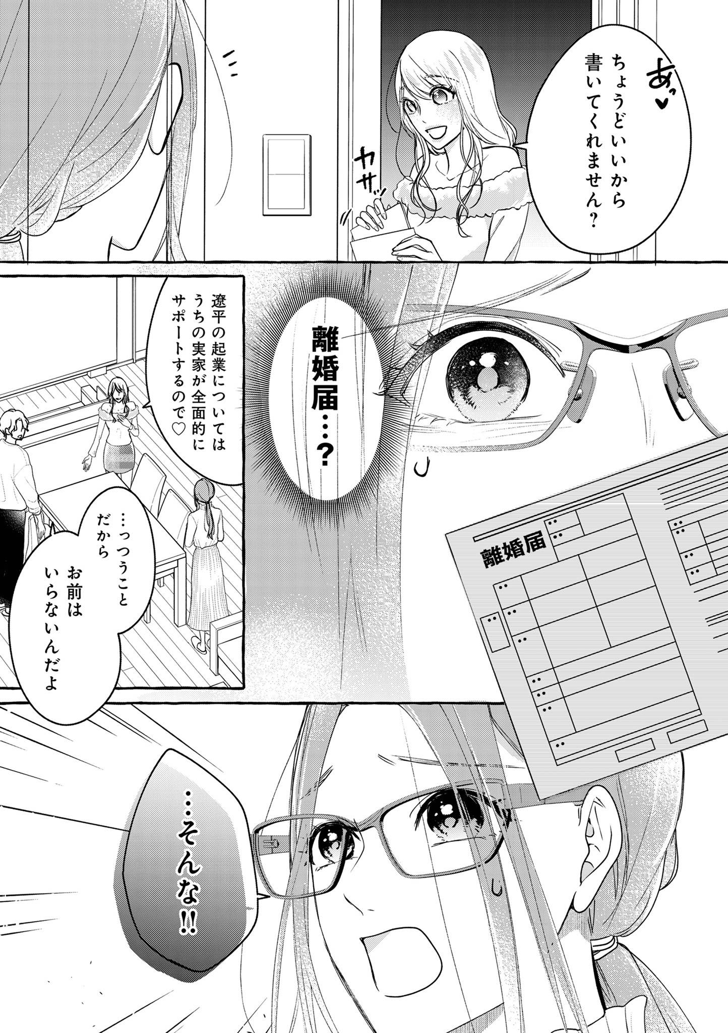 サレてからモテます5-1