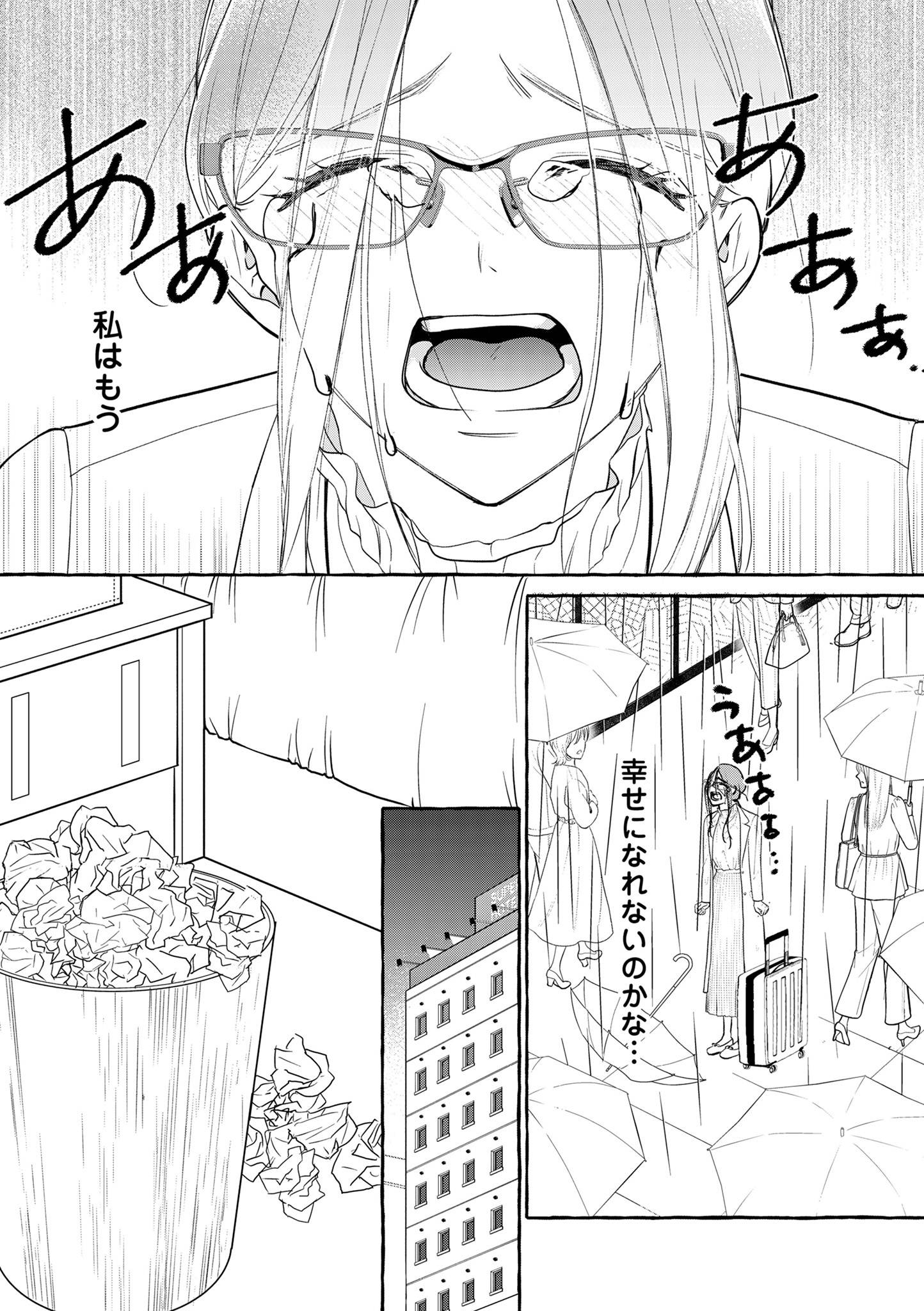 サレてからモテます5-4