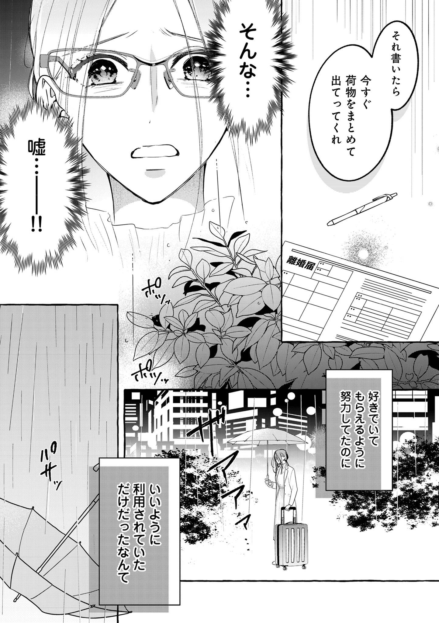 サレてからモテます5-3