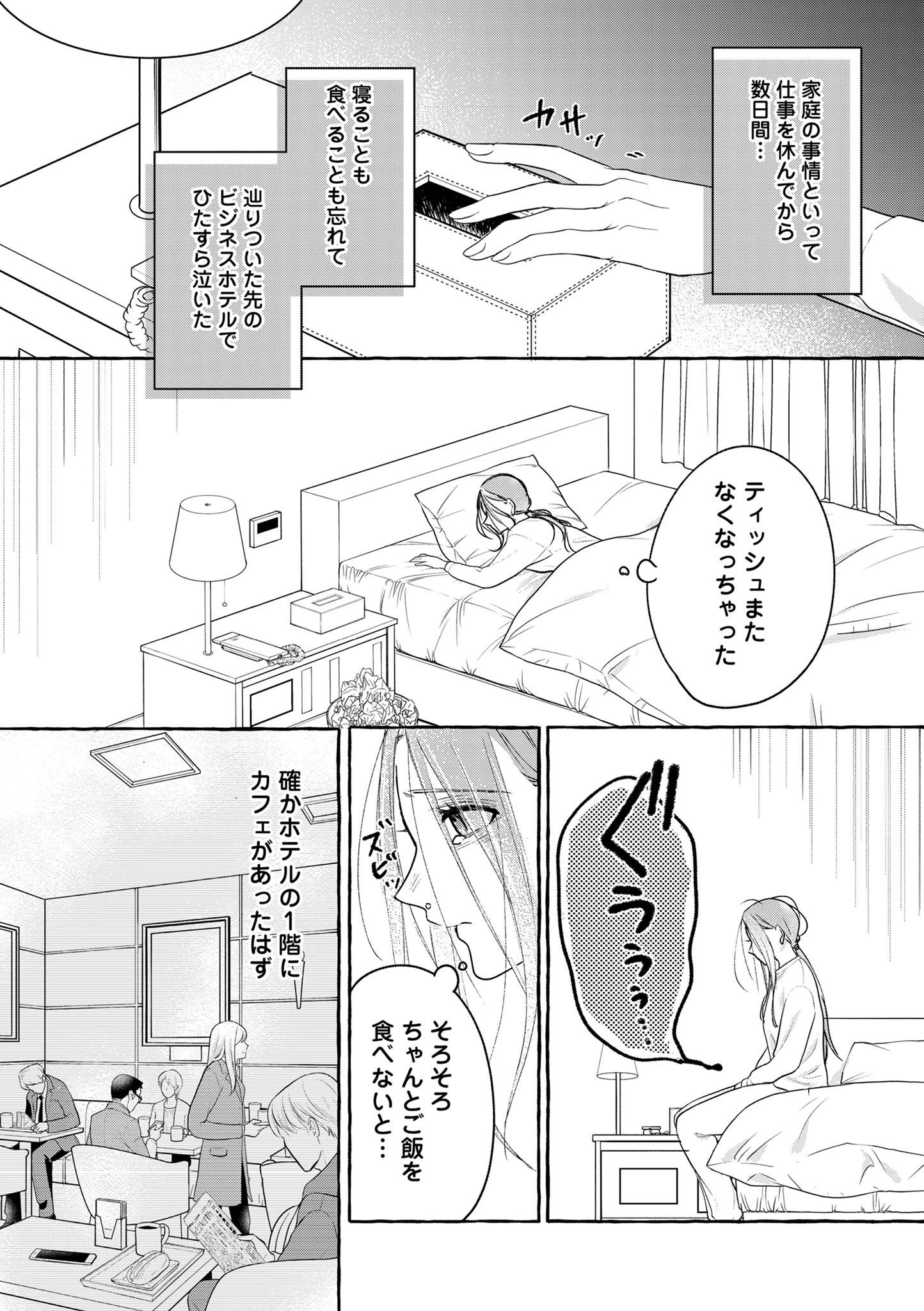 サレてからモテます6-1