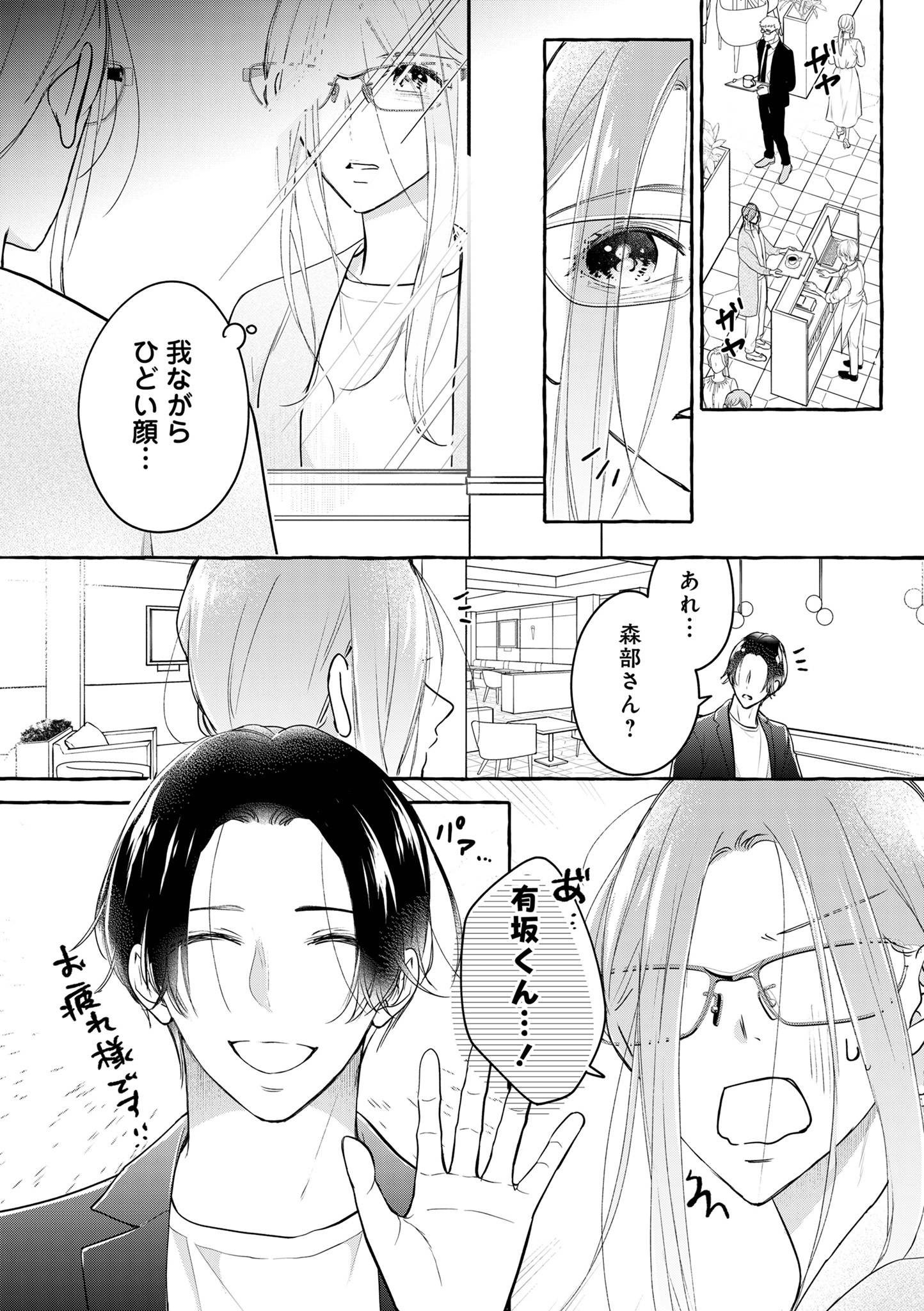 サレてからモテます6-2