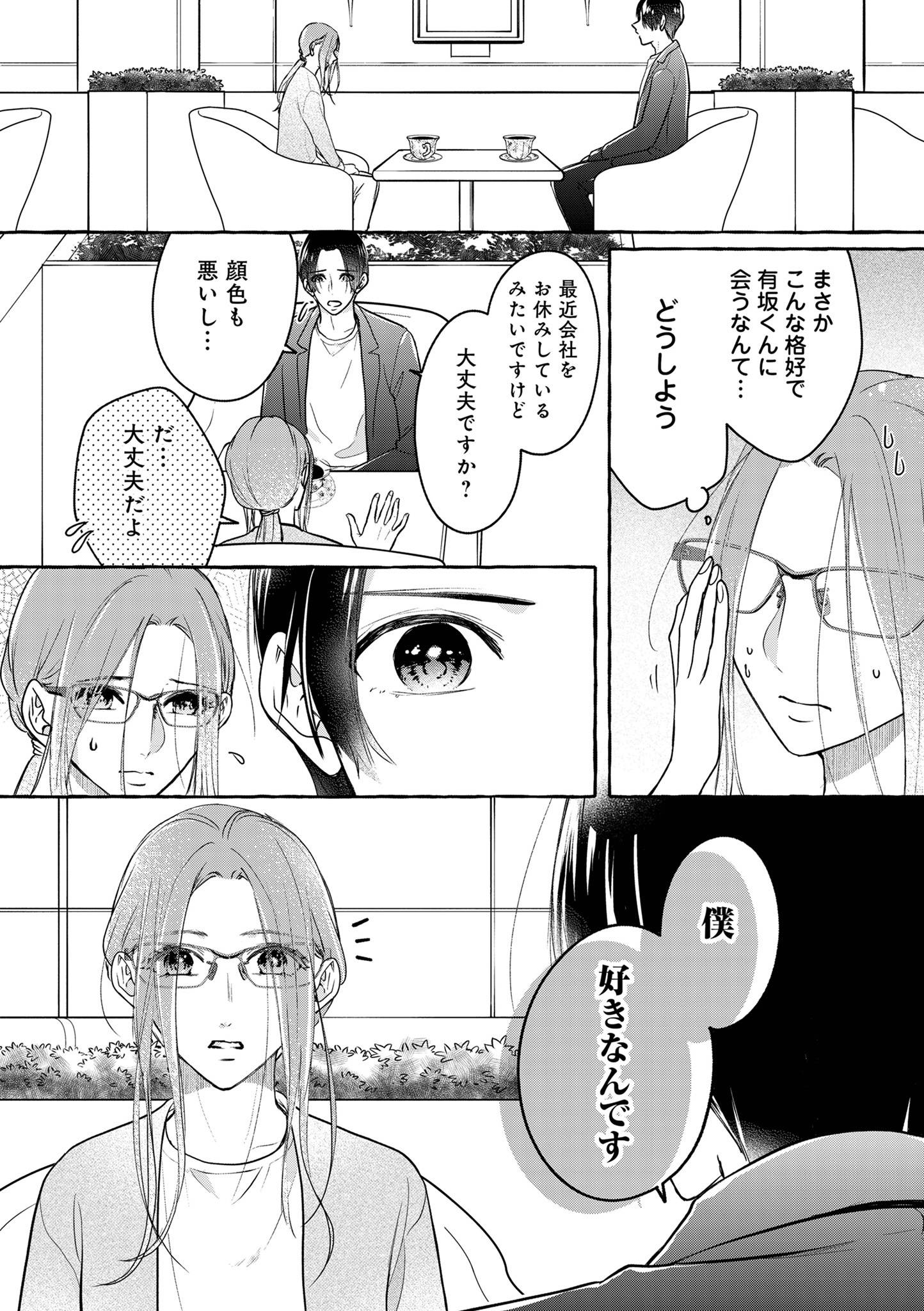 サレてからモテます6-3