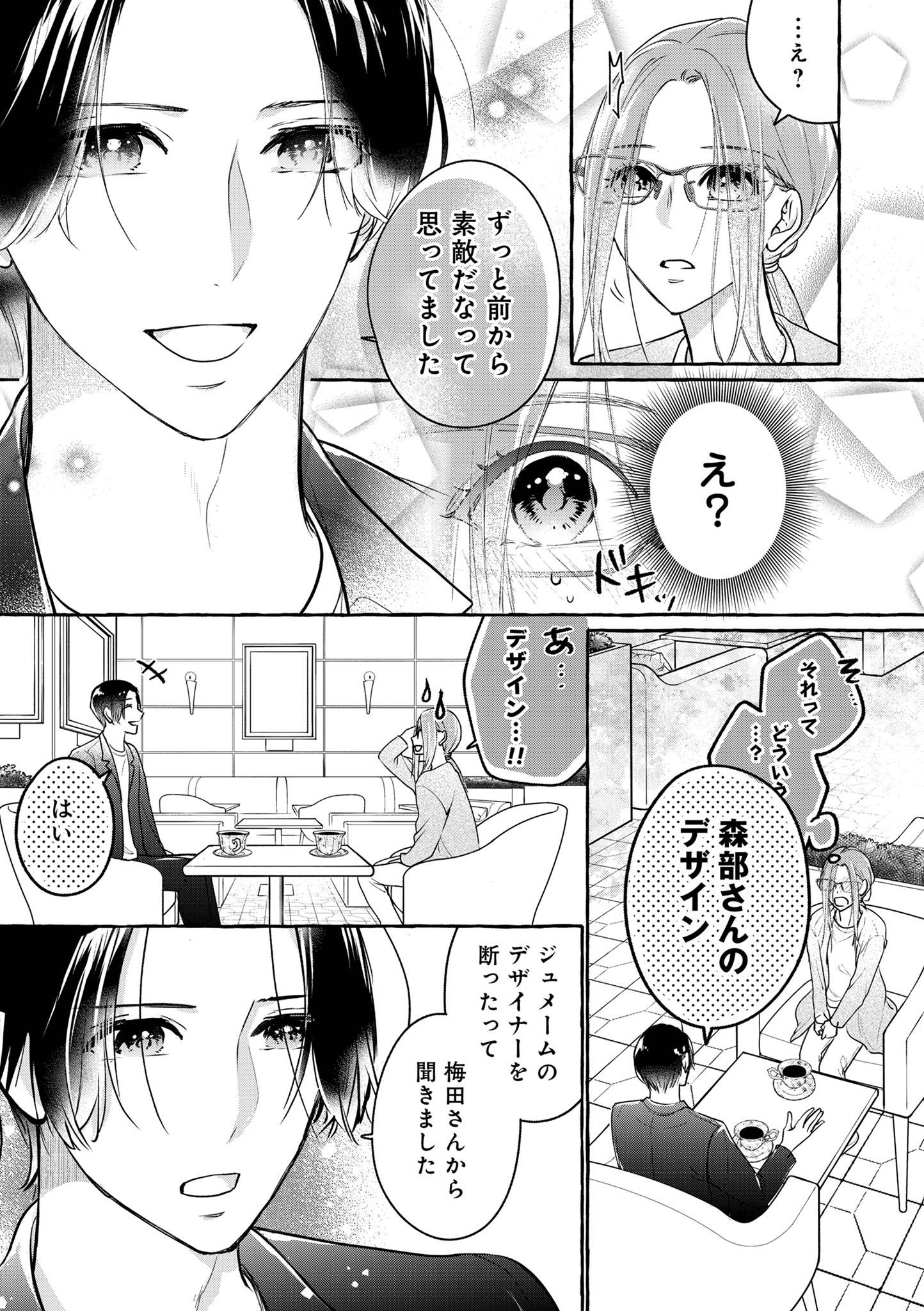 サレてからモテます6-4