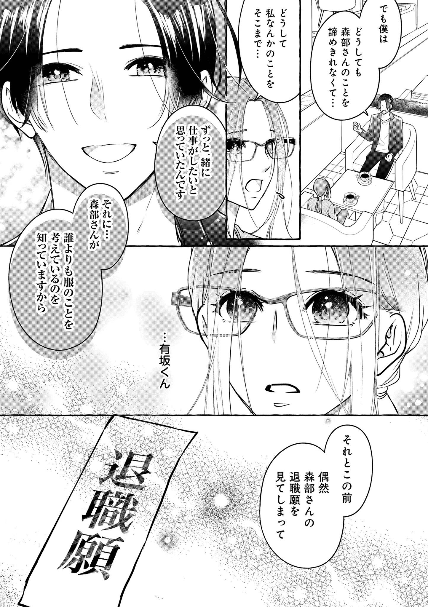 サレてからモテます7-1