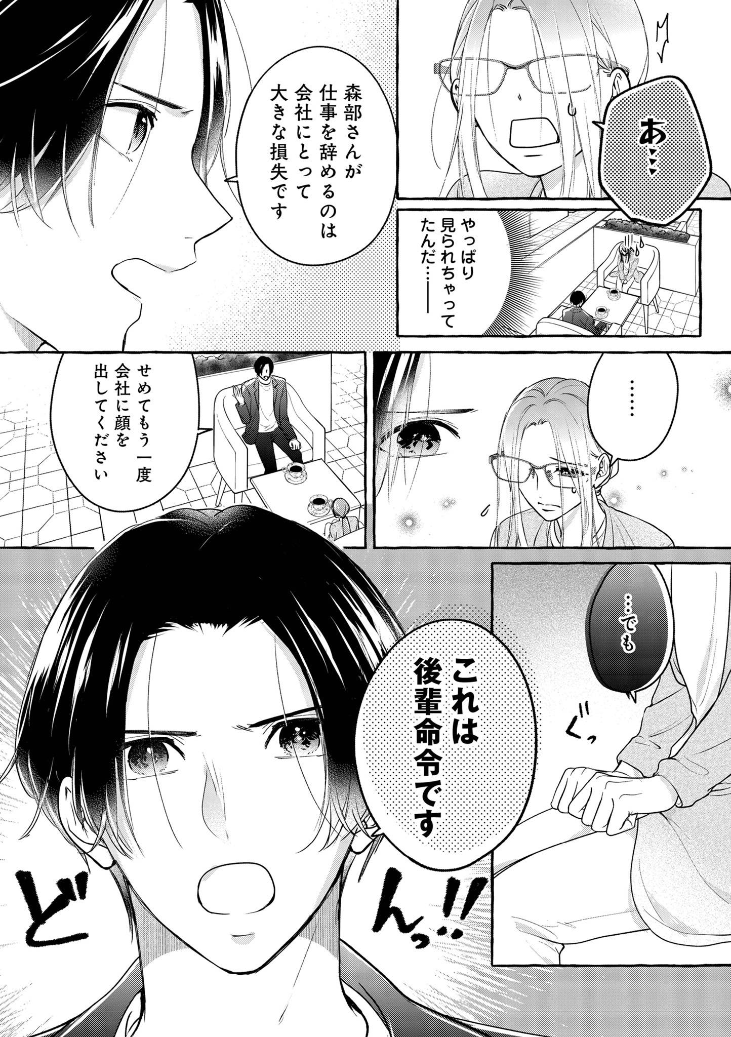 サレてからモテます7-2