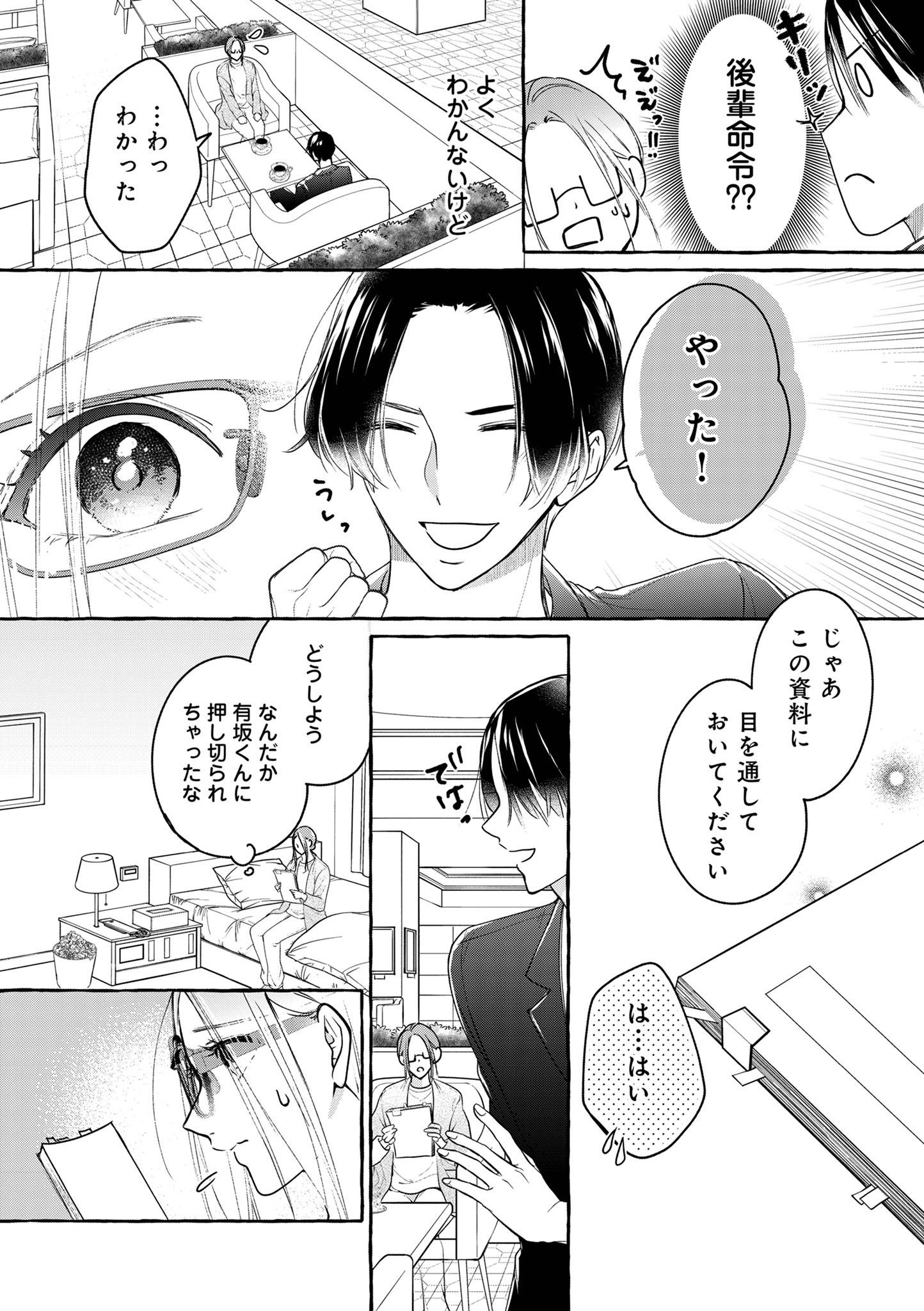 サレてからモテます7-3