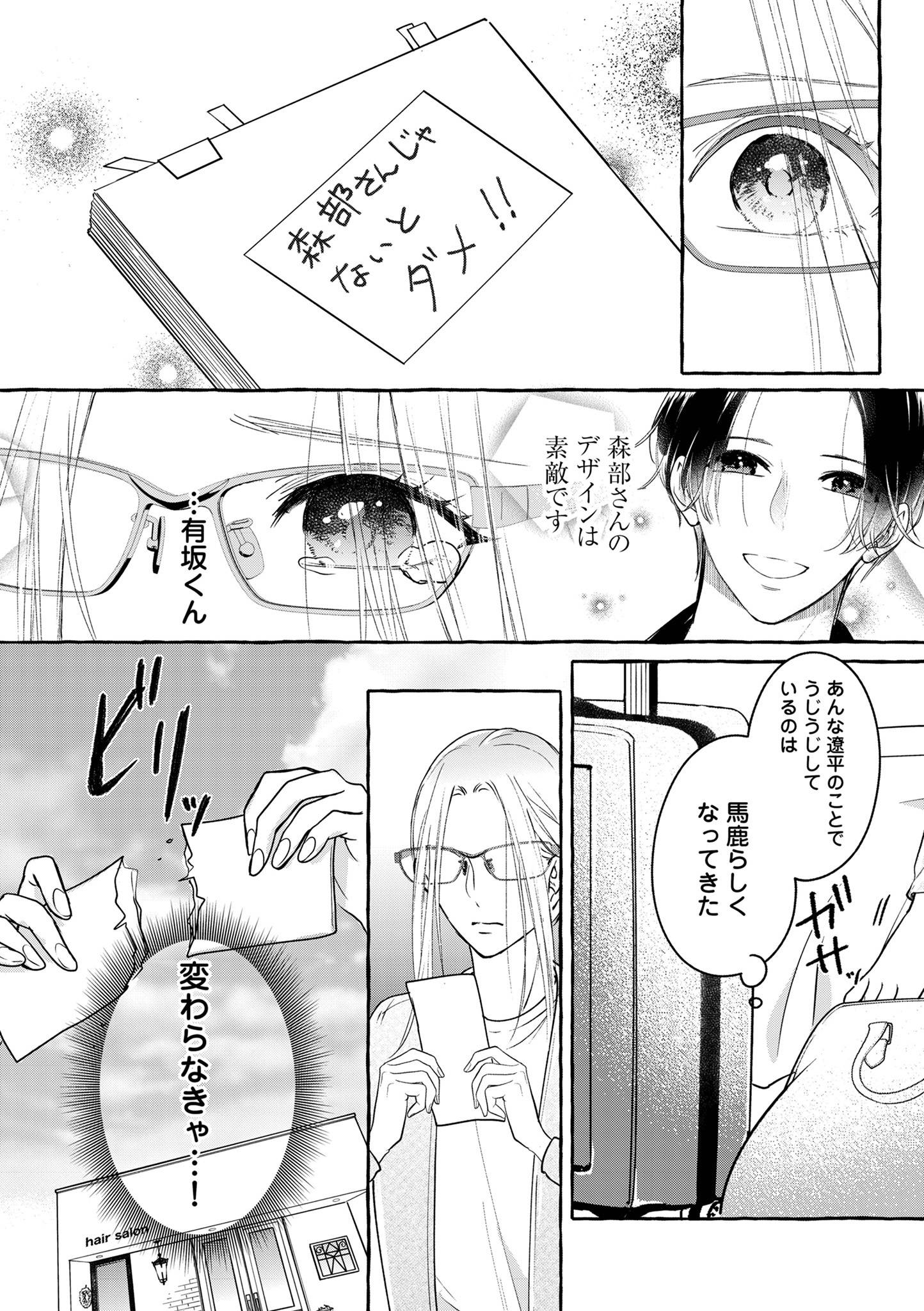 サレてからモテます7-4