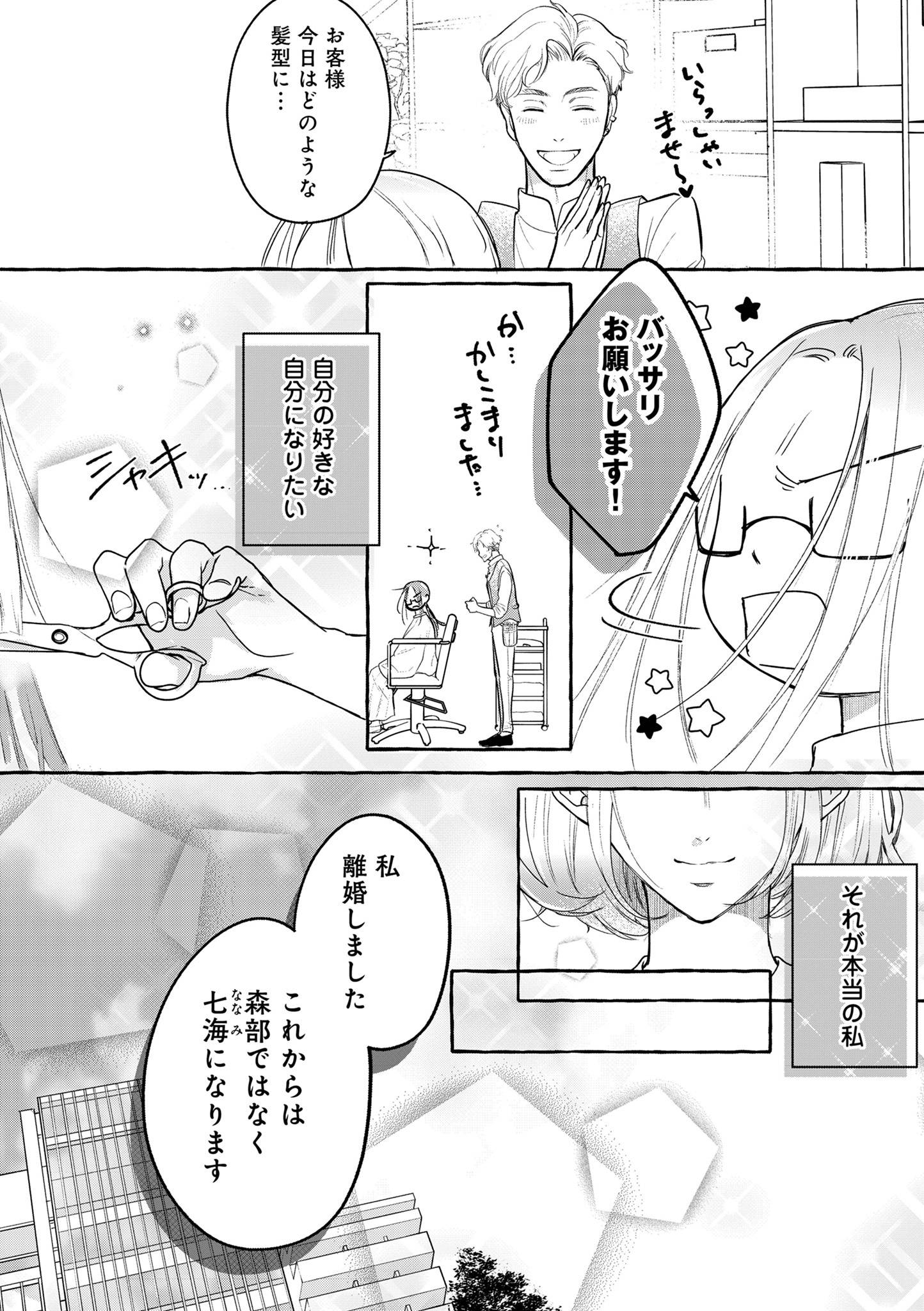 サレてからモテます8-1